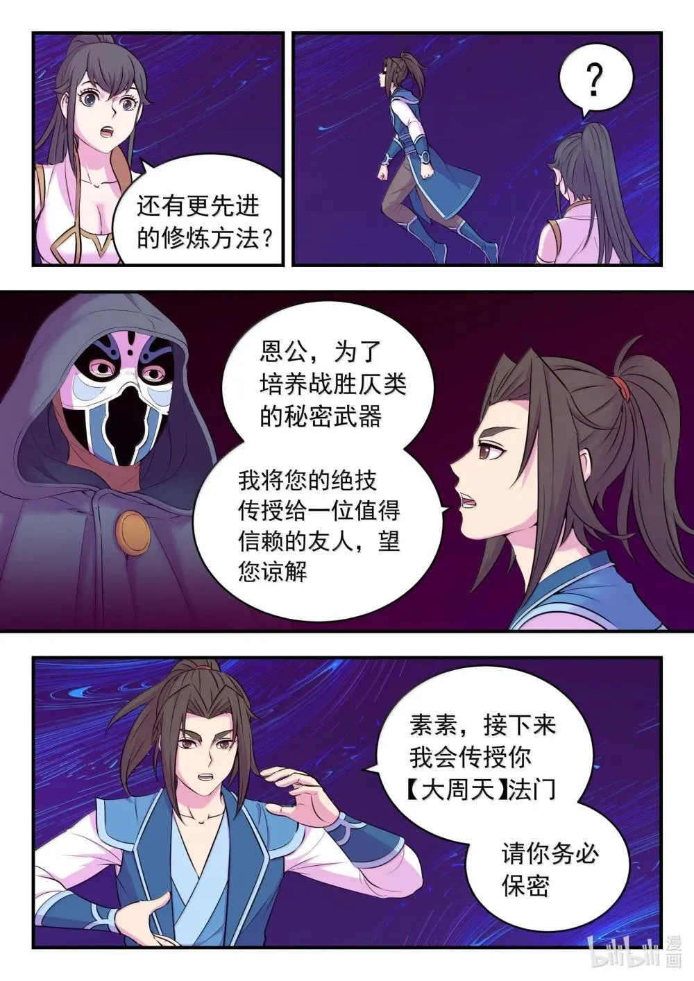 252 古龙合璧 第17页