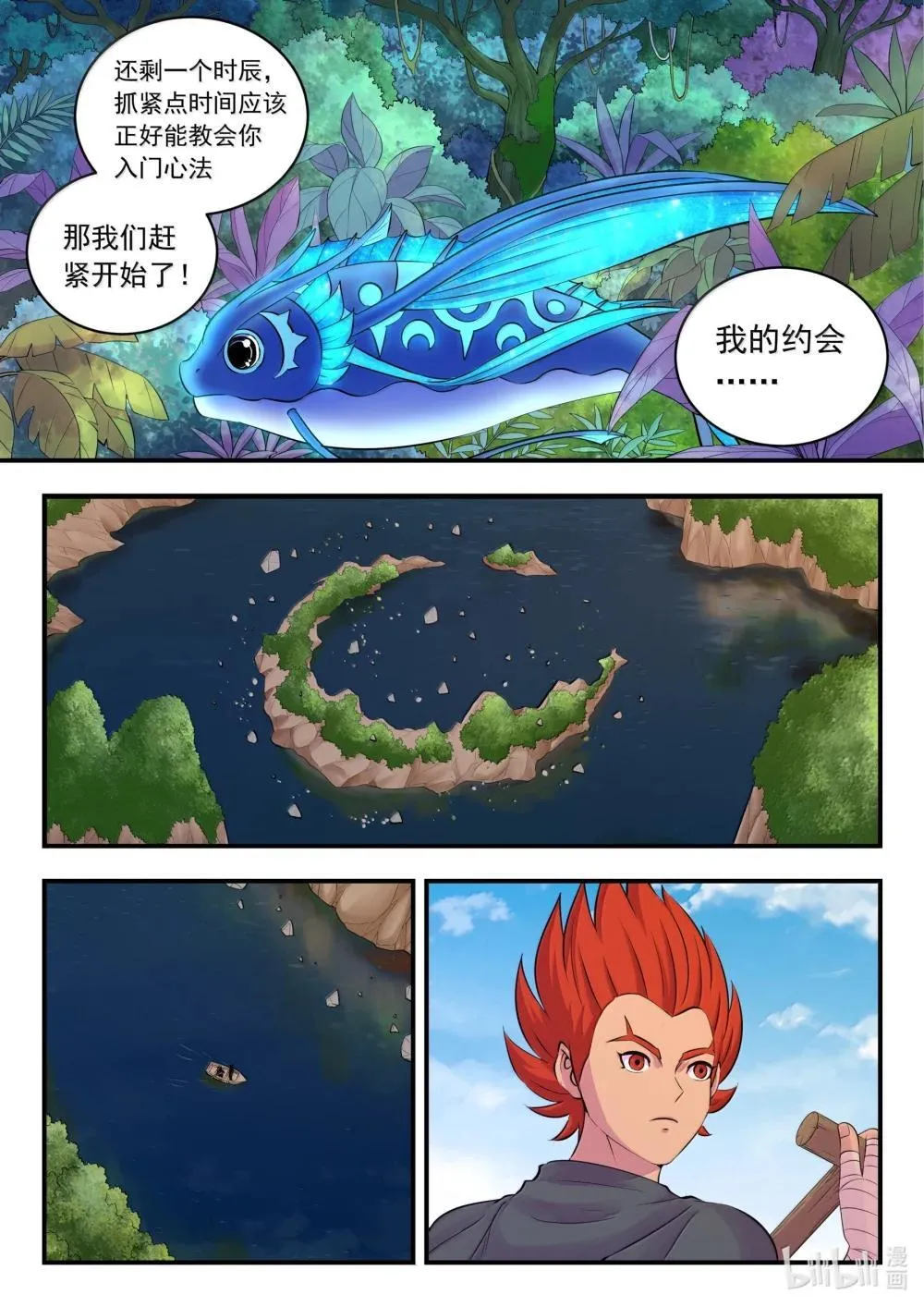 252 古龙合璧 第18页