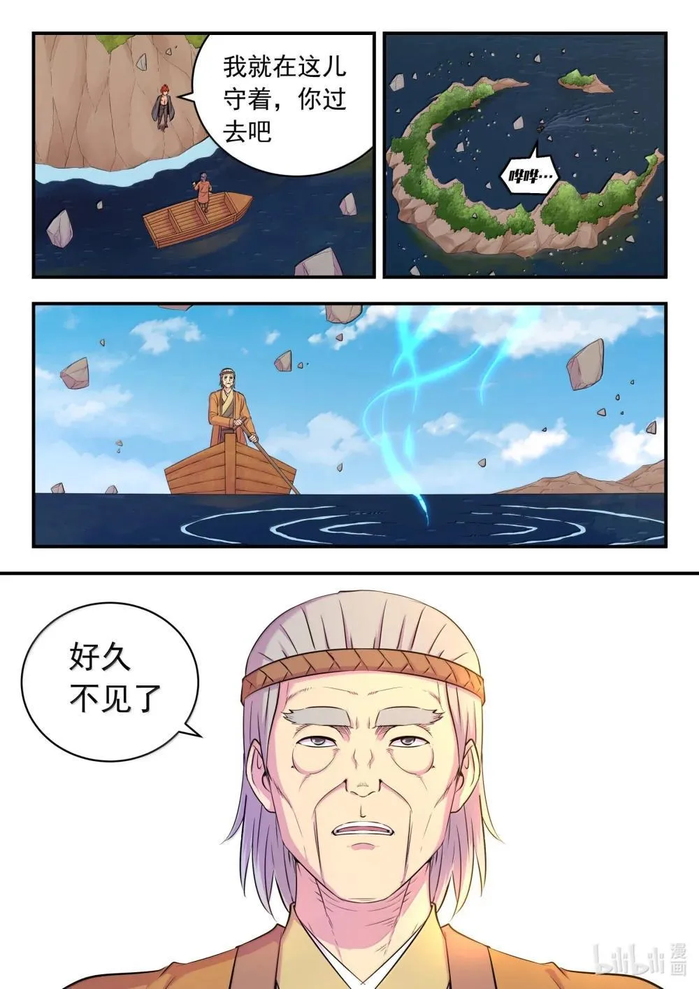252 古龙合璧 第20页