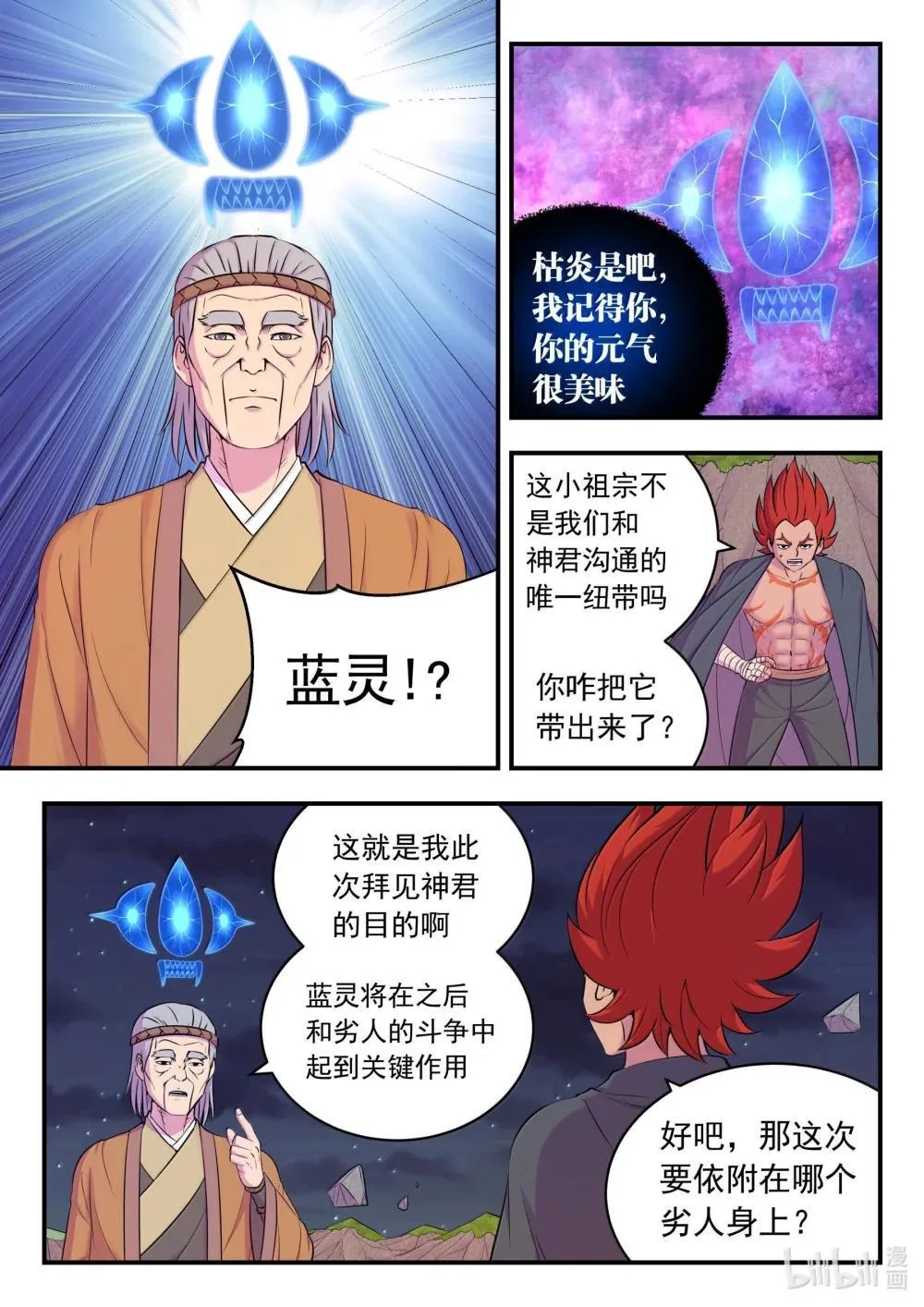 253 蓝灵 第12页