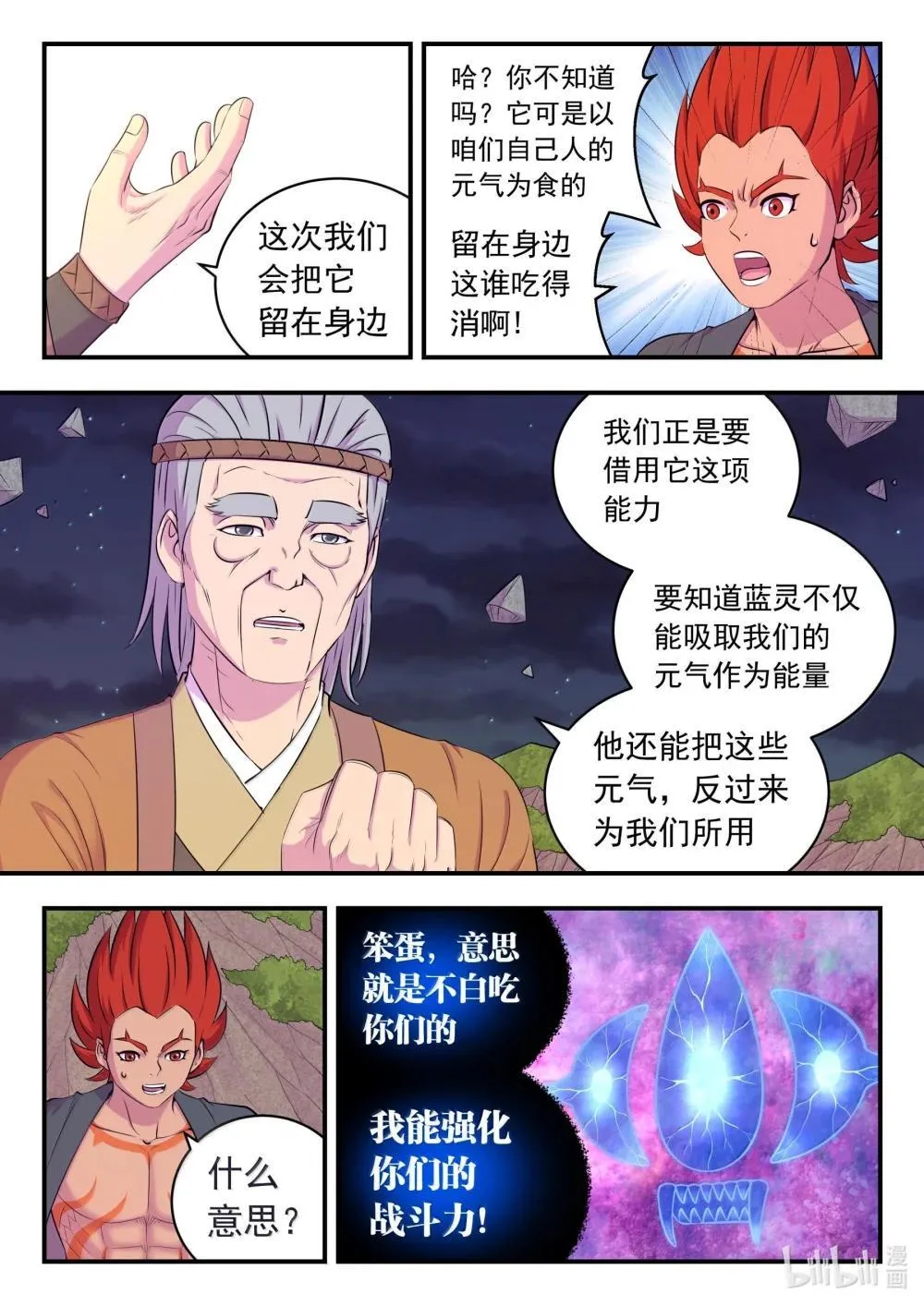 253 蓝灵 第13页
