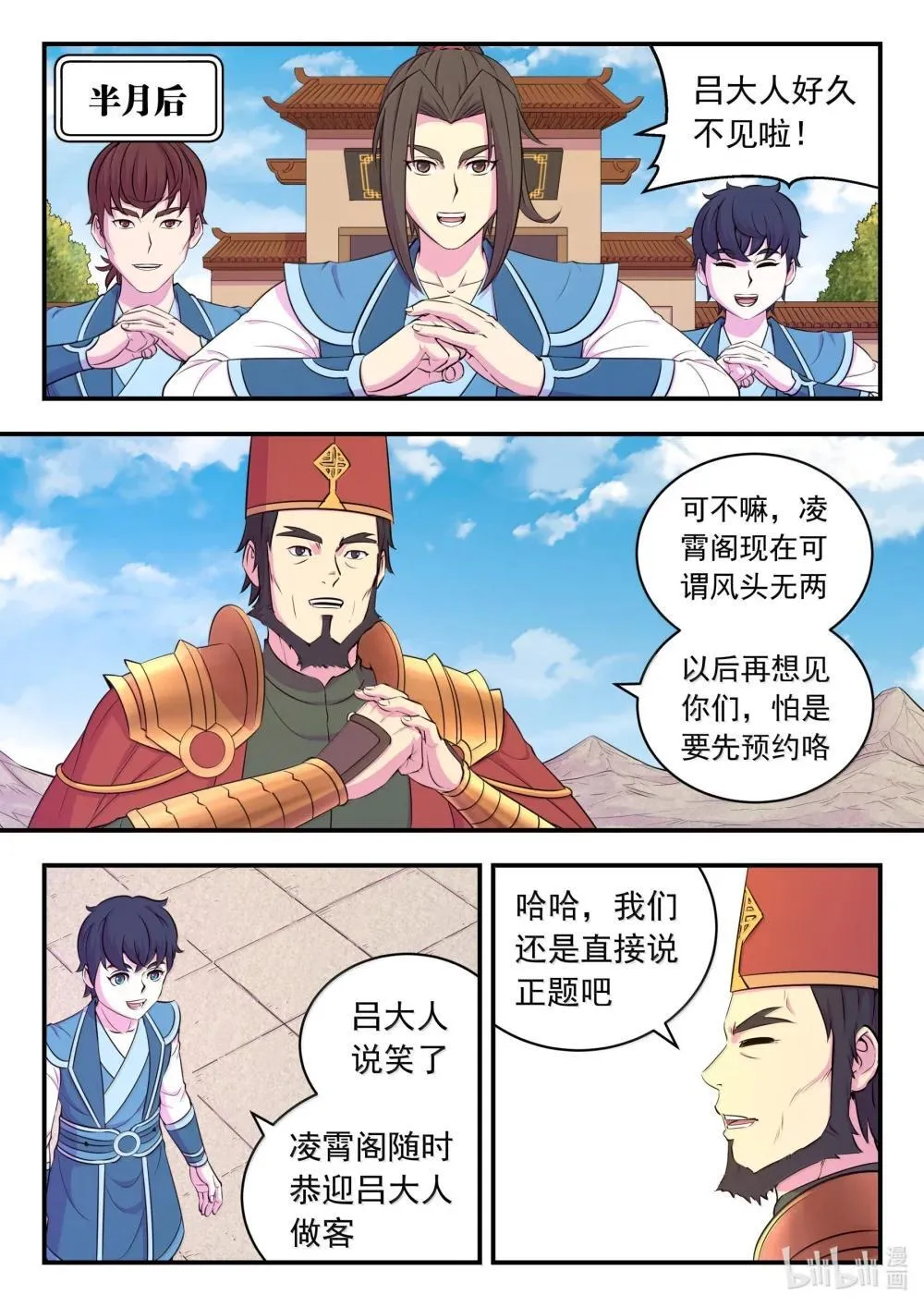 254 拜访洪门 第2页