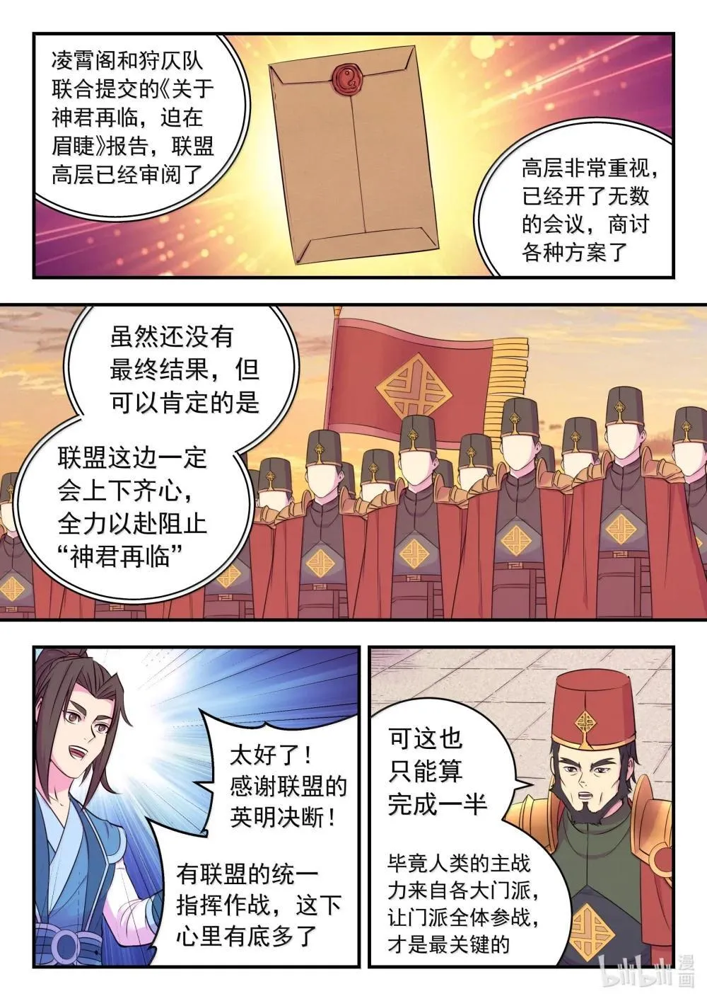 254 拜访洪门 第3页