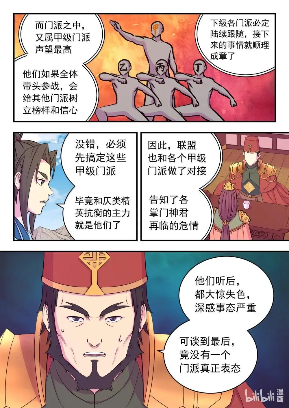 254 拜访洪门 第4页