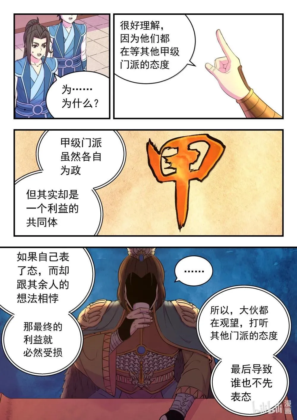 254 拜访洪门 第5页