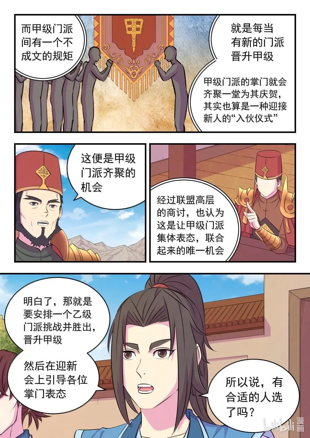 254 拜访洪门 第8页