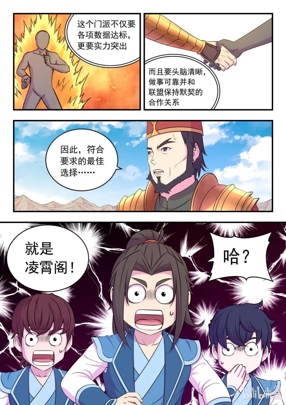 254 拜访洪门 第9页