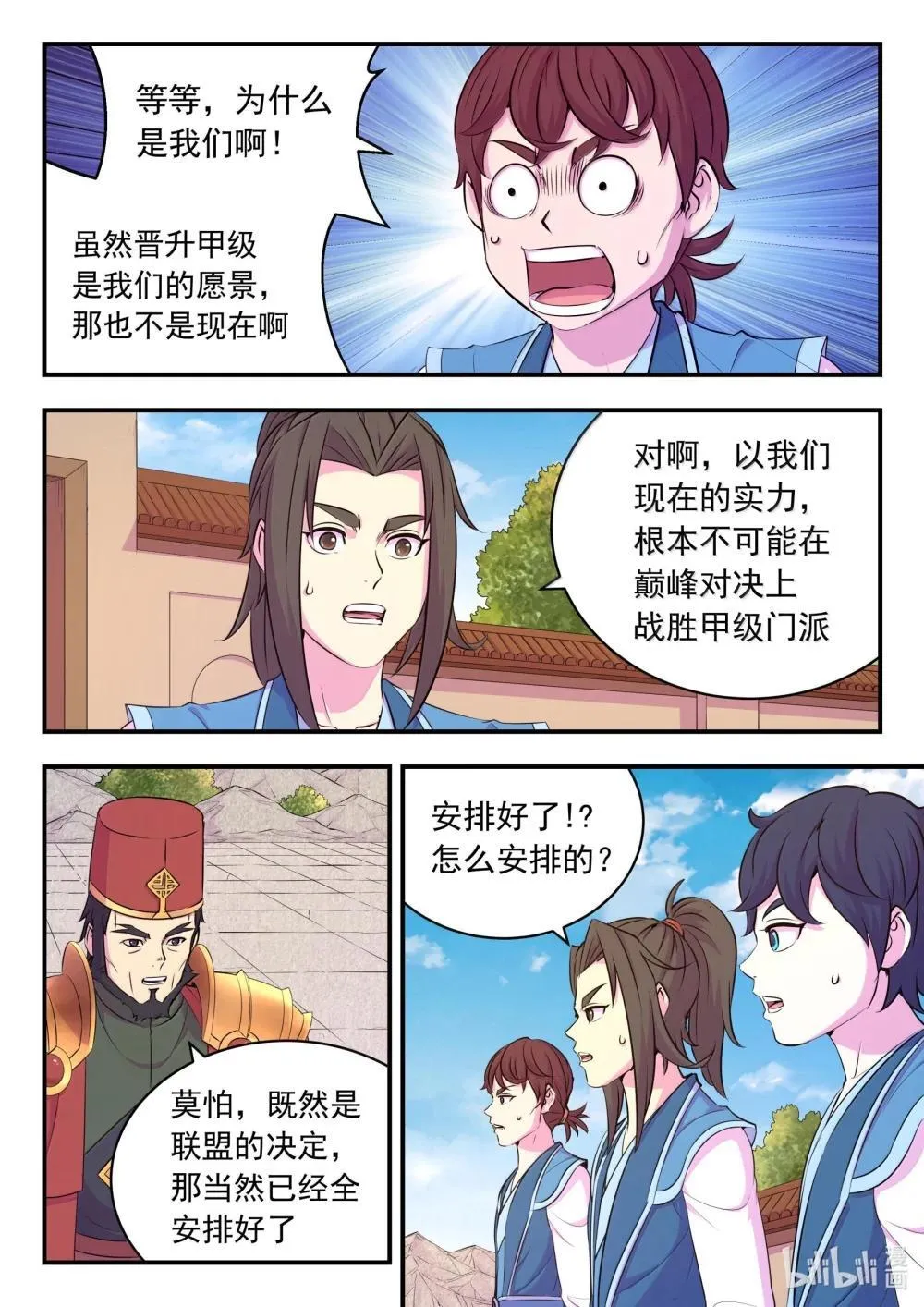 254 拜访洪门 第10页