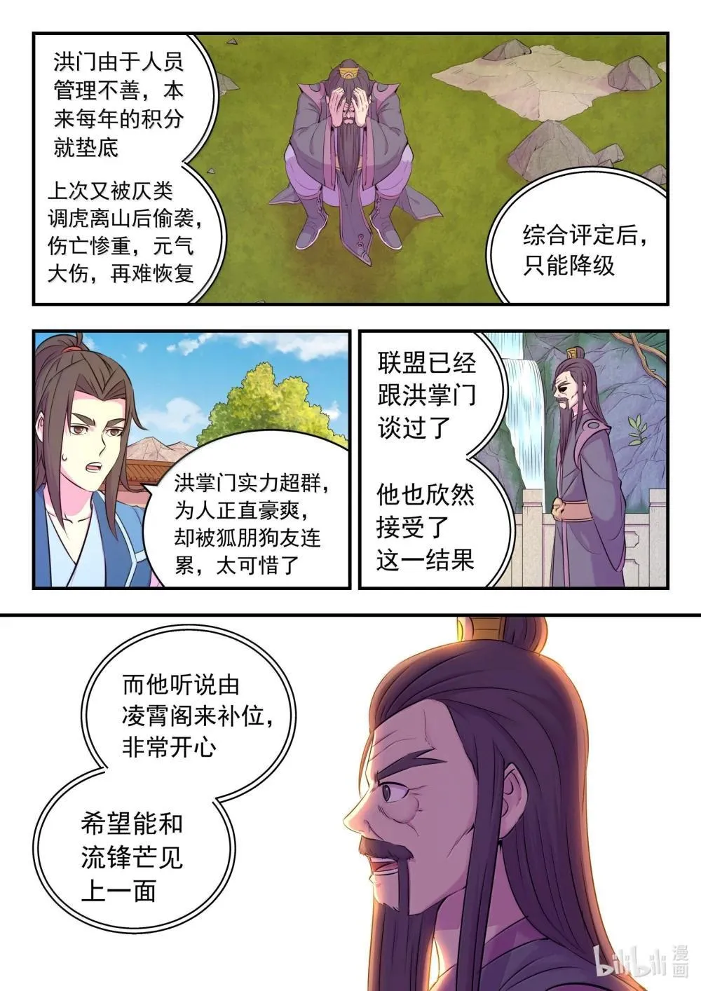 254 拜访洪门 第12页