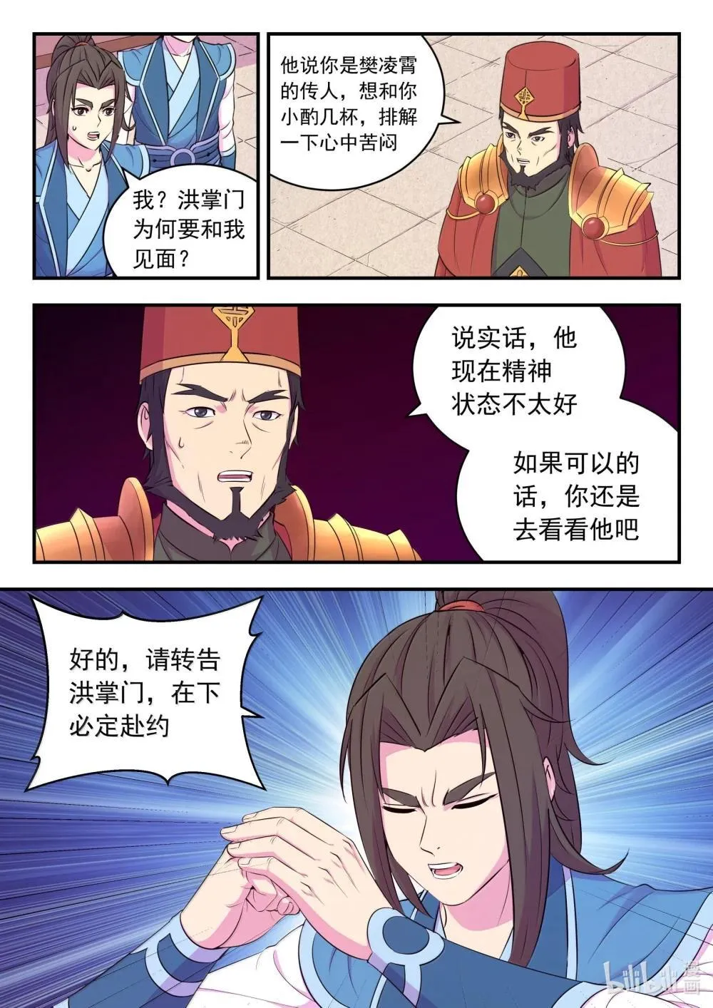 254 拜访洪门 第13页