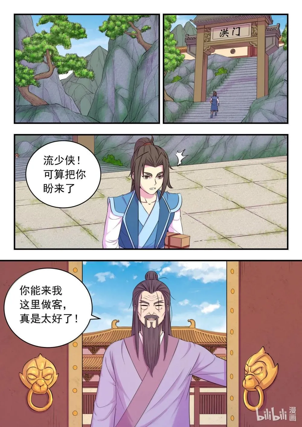 254 拜访洪门 第14页