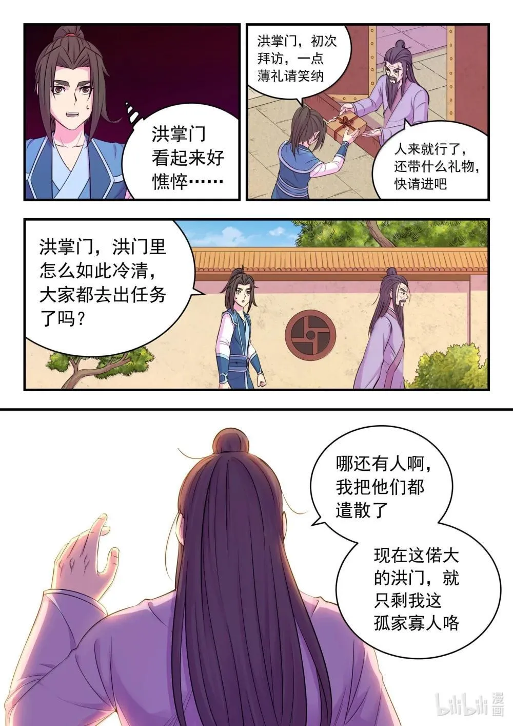254 拜访洪门 第15页