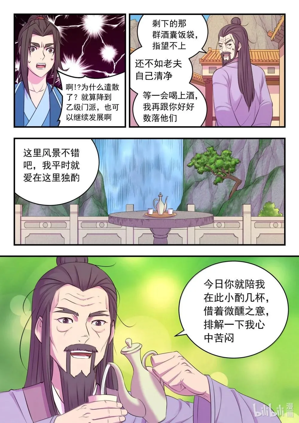254 拜访洪门 第16页