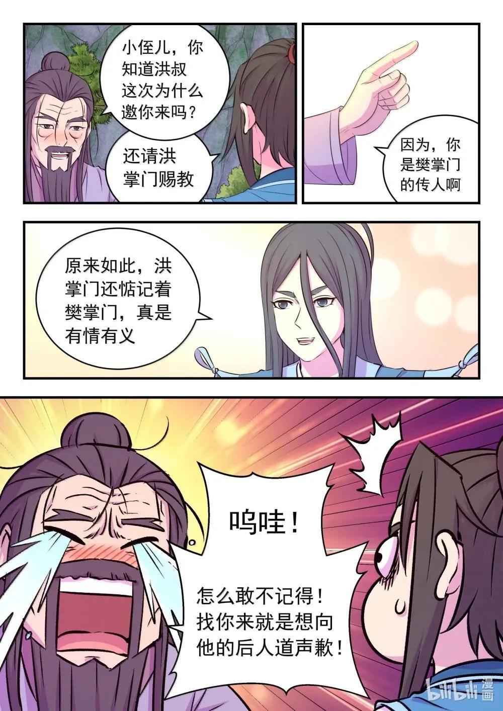 254 拜访洪门 第18页