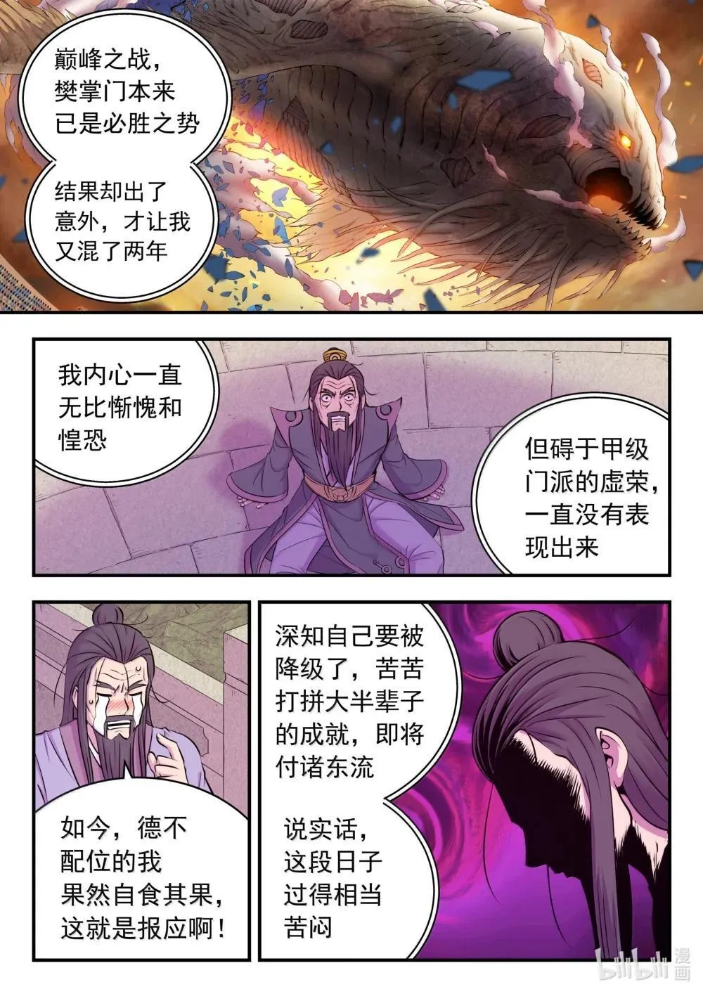 254 拜访洪门 第19页