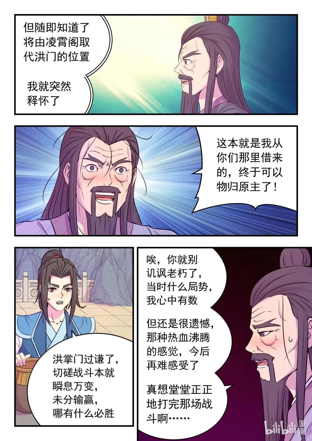254 拜访洪门 第20页