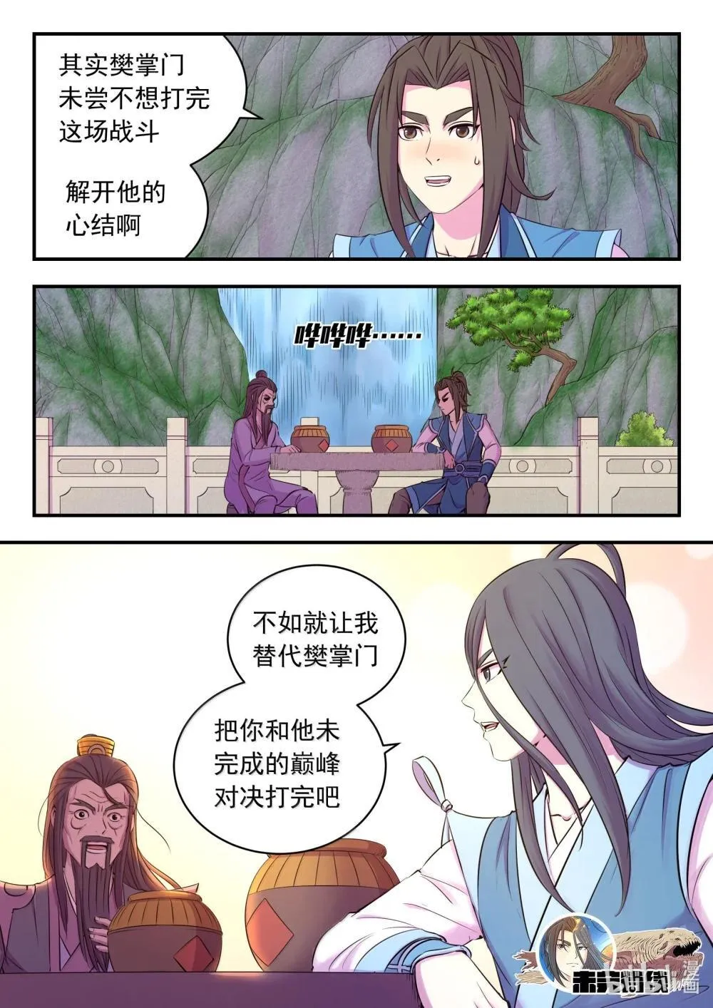 254 拜访洪门 第21页
