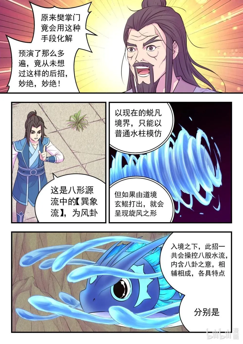 255 巅峰对决 第7页