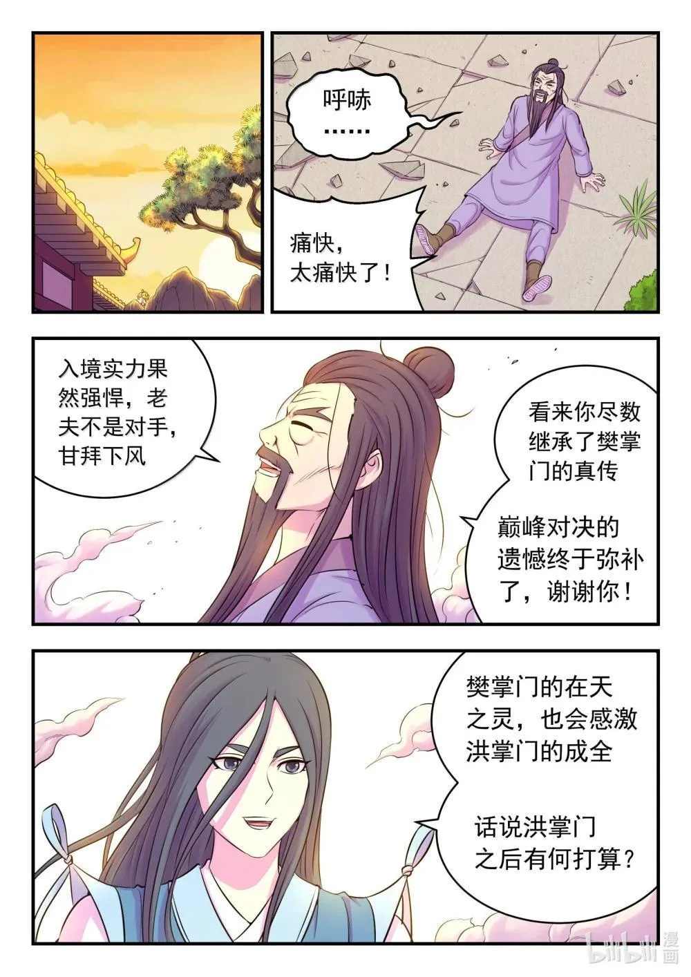 255 巅峰对决 第12页