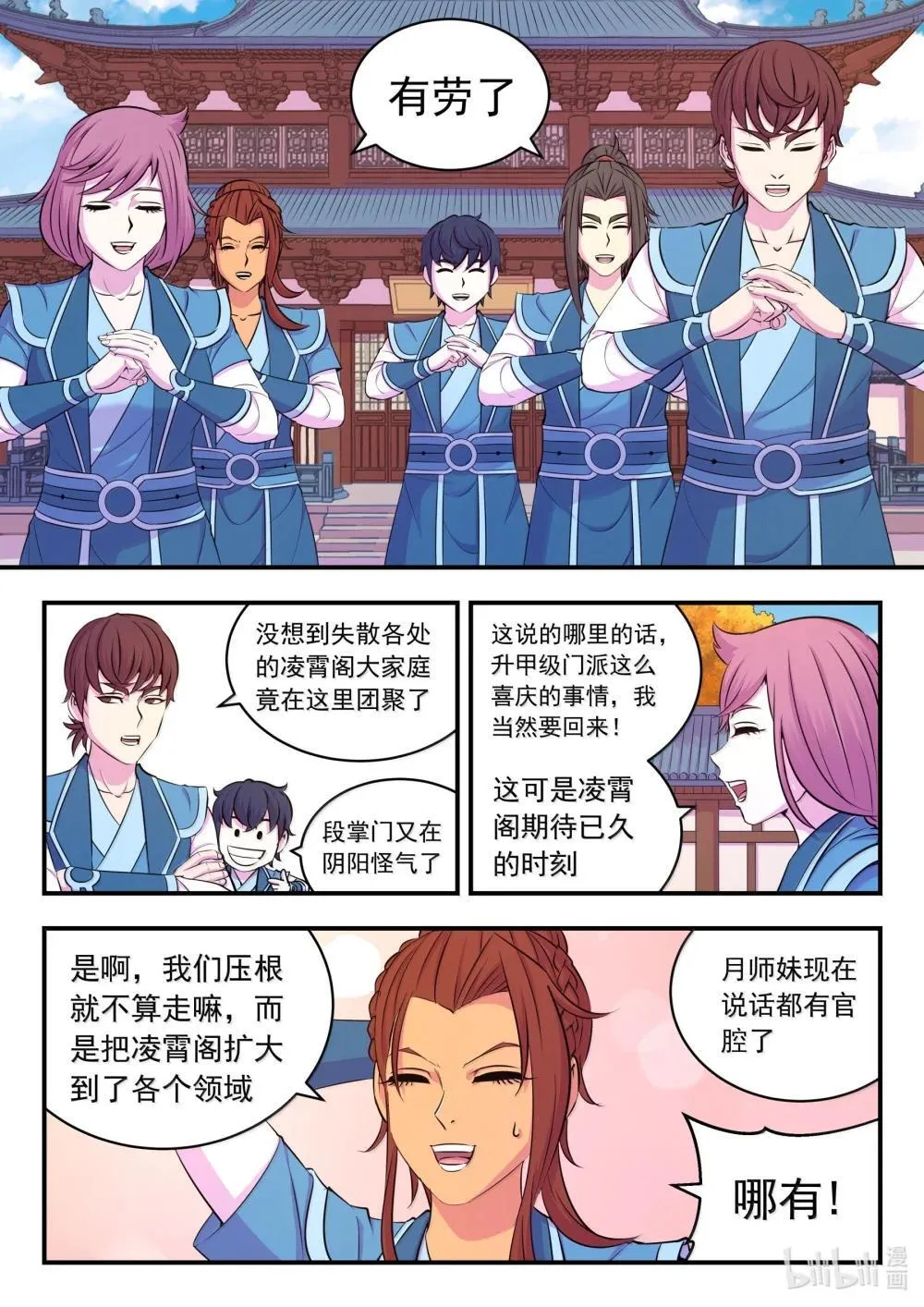 255 巅峰对决 第16页