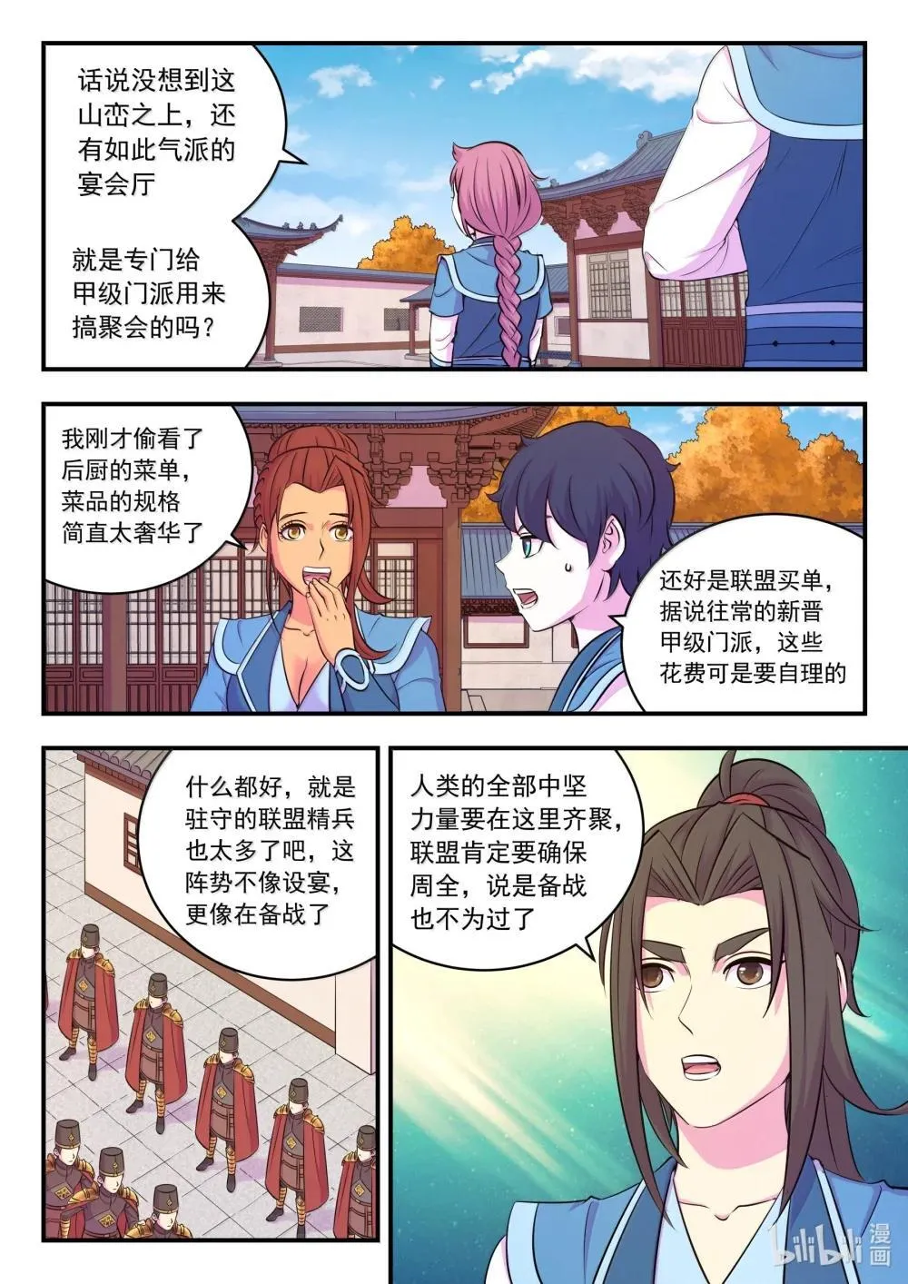 255 巅峰对决 第18页