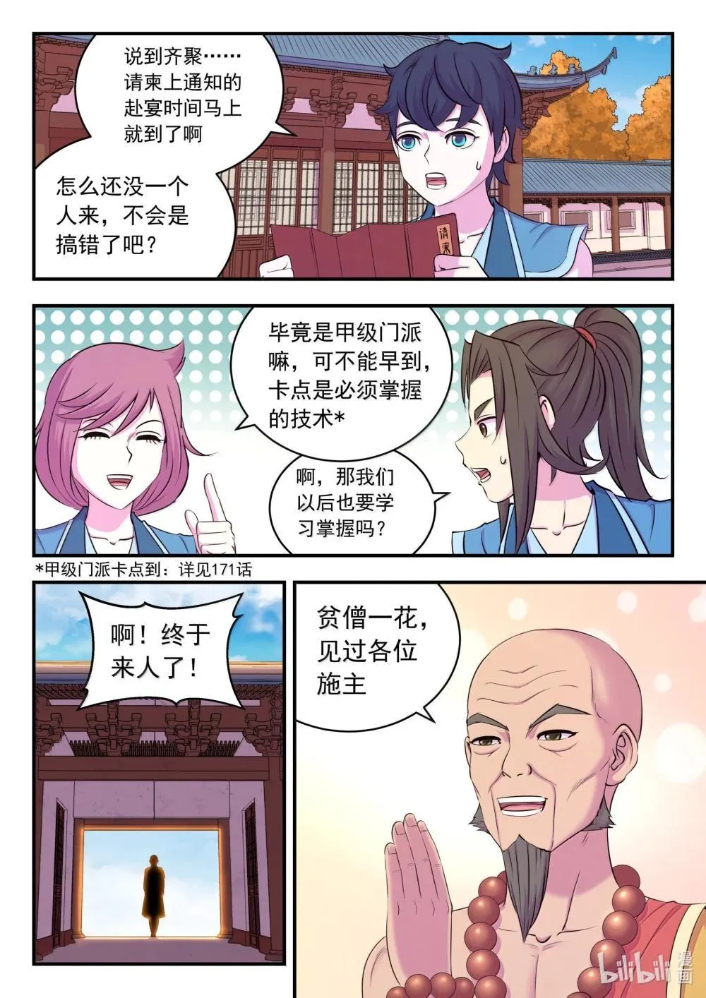 255 巅峰对决 第19页