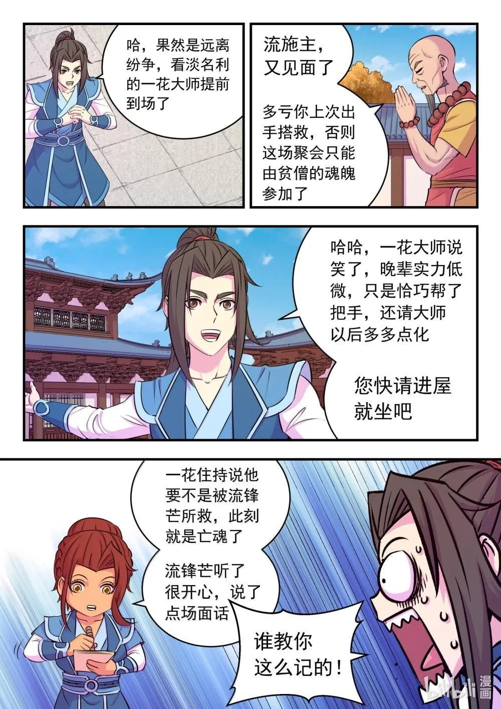 255 巅峰对决 第20页