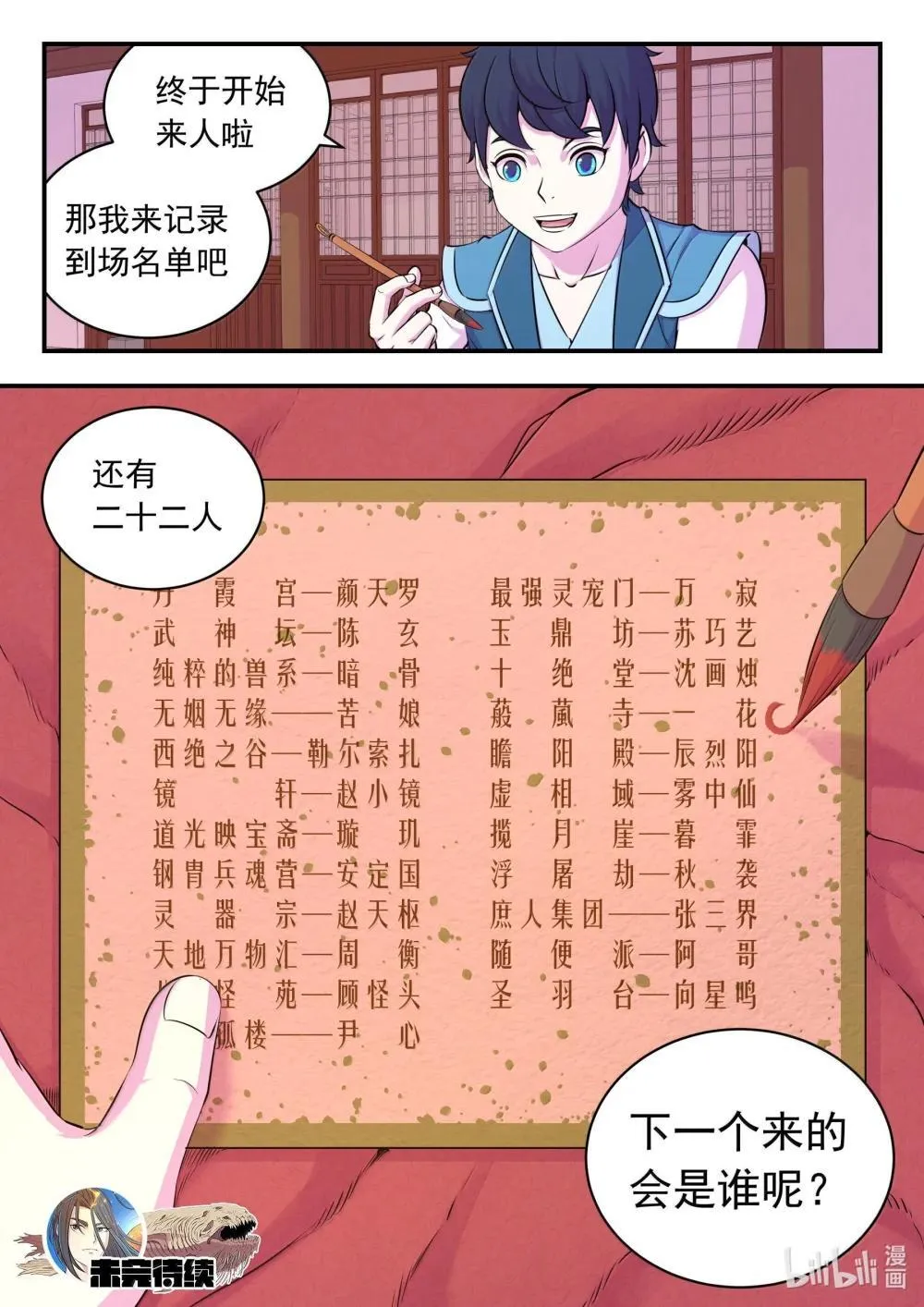 255 巅峰对决 第21页