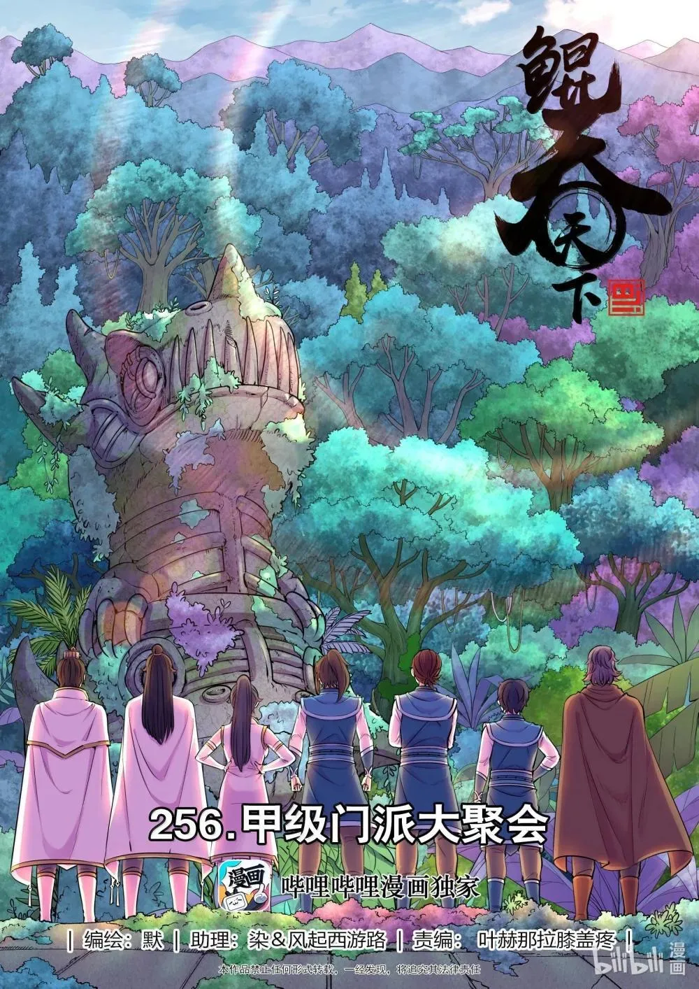 256 甲级门派大聚会 第1页