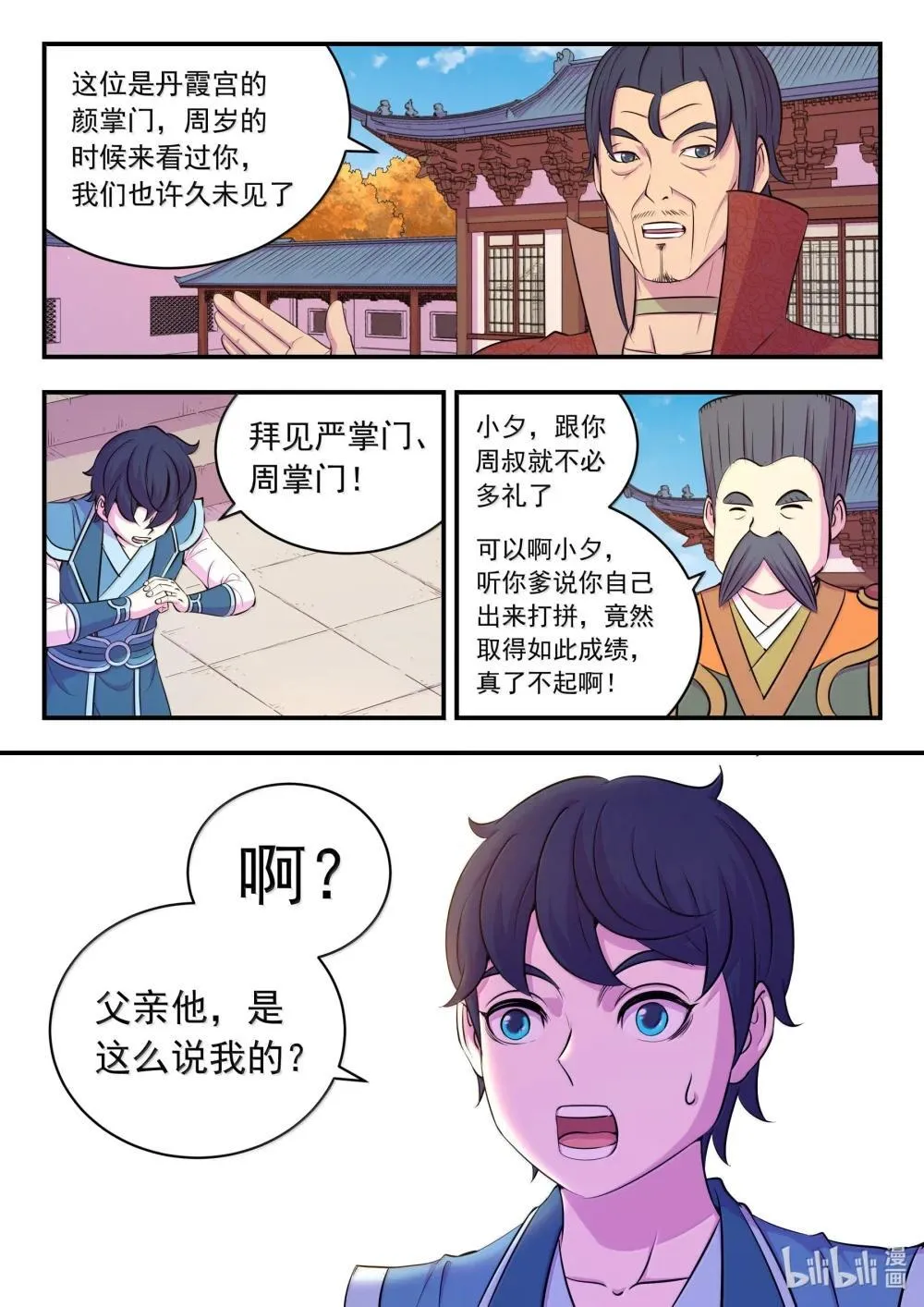 256 甲级门派大聚会 第4页