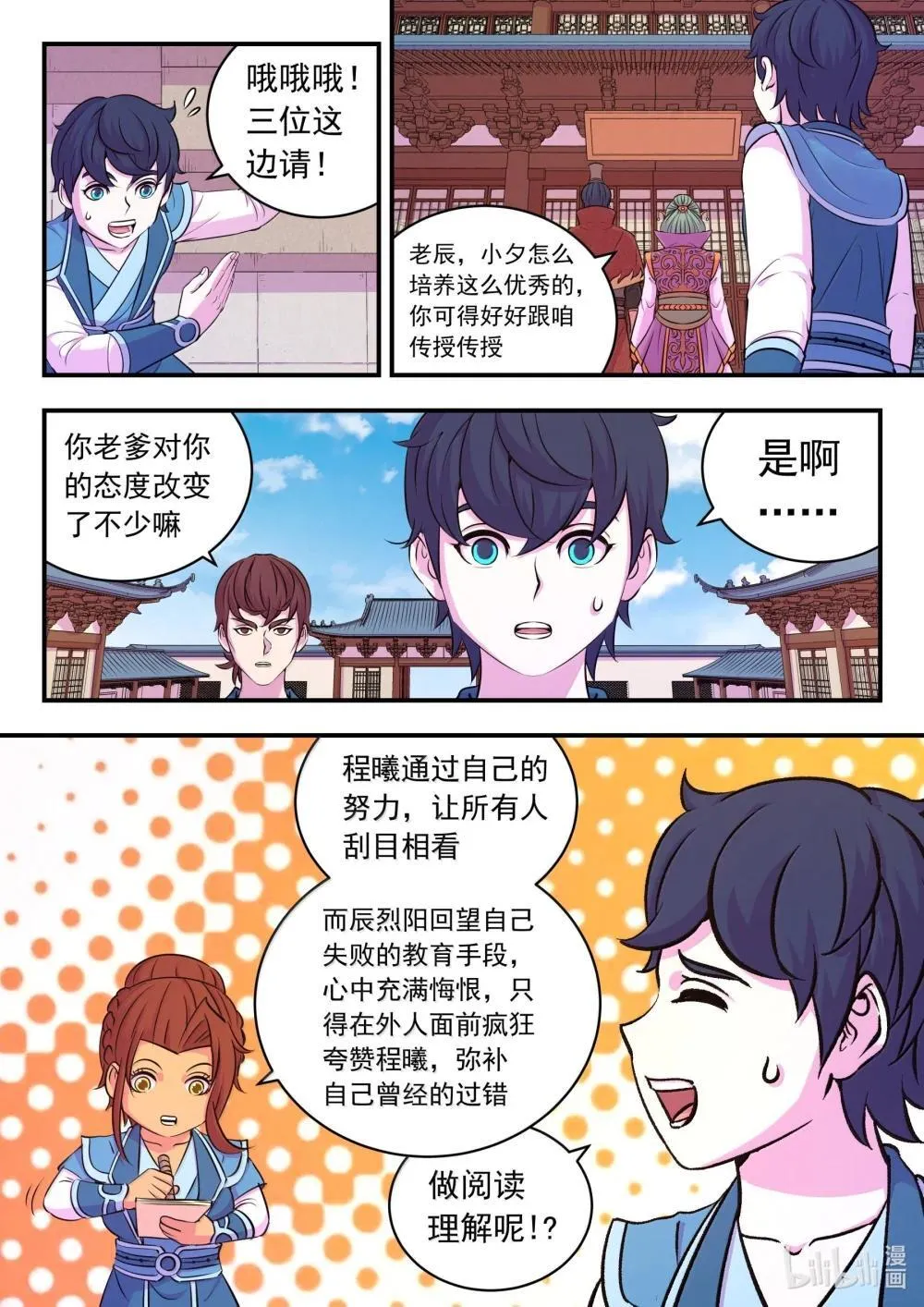 256 甲级门派大聚会 第6页