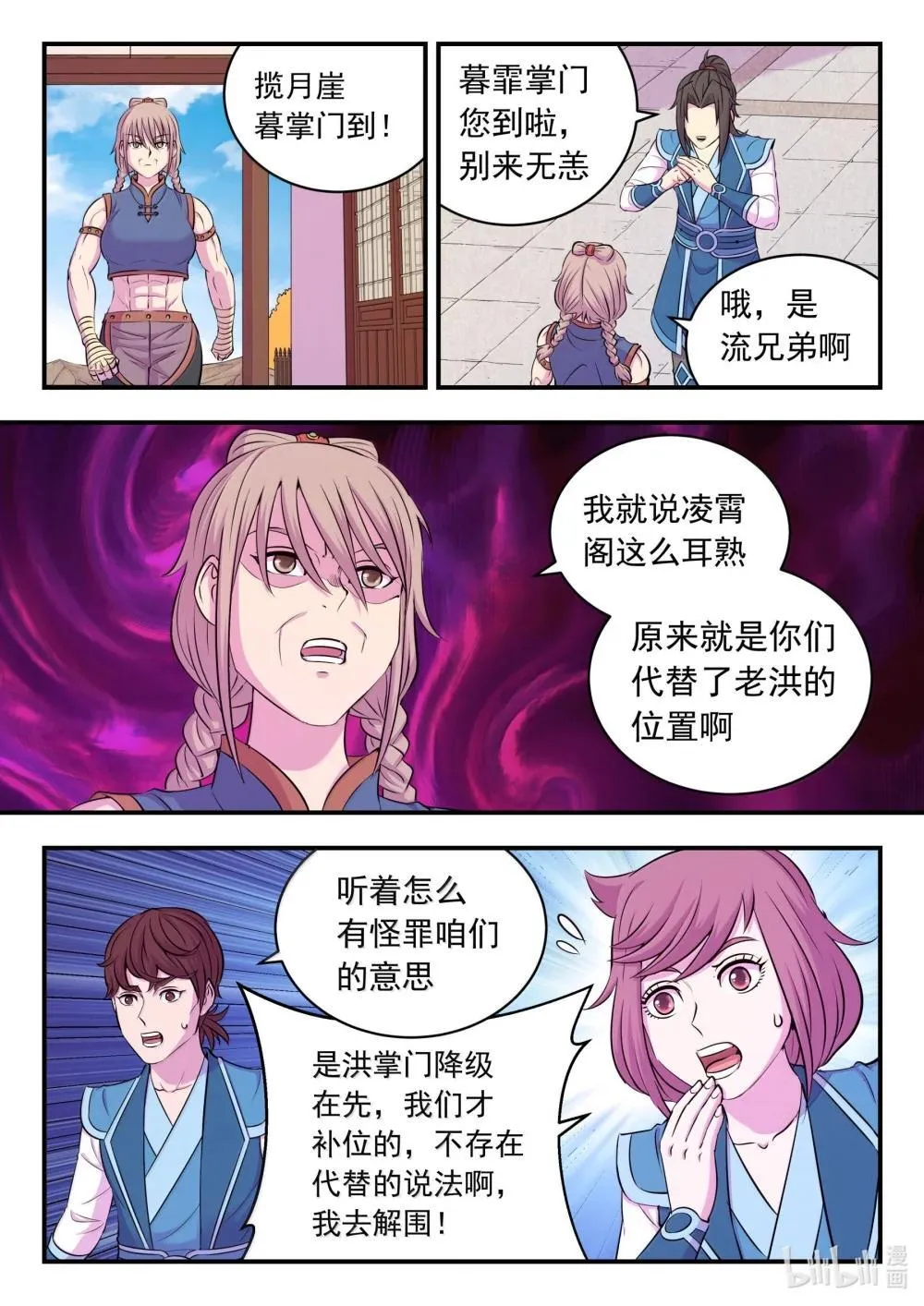 256 甲级门派大聚会 第7页