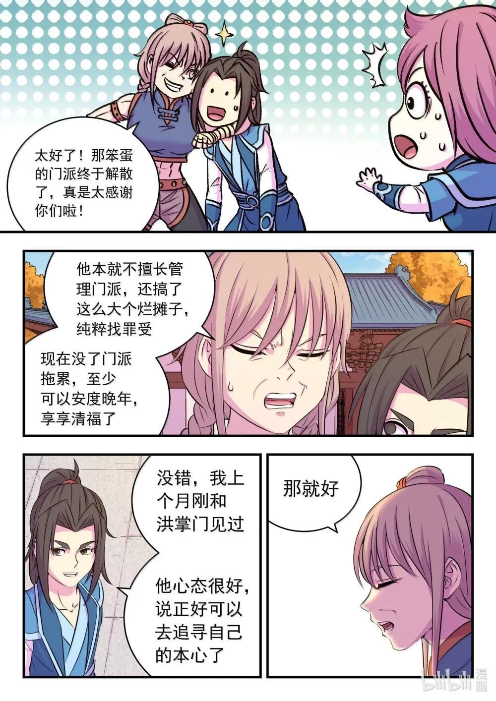 256 甲级门派大聚会 第8页