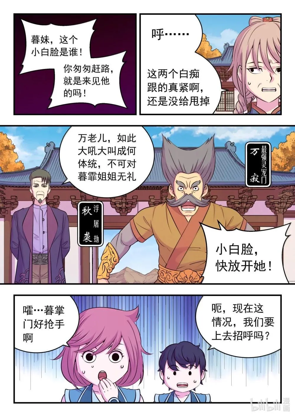 256 甲级门派大聚会 第9页