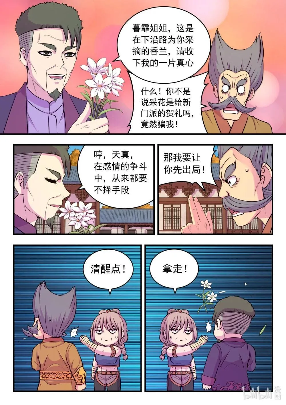 256 甲级门派大聚会 第10页