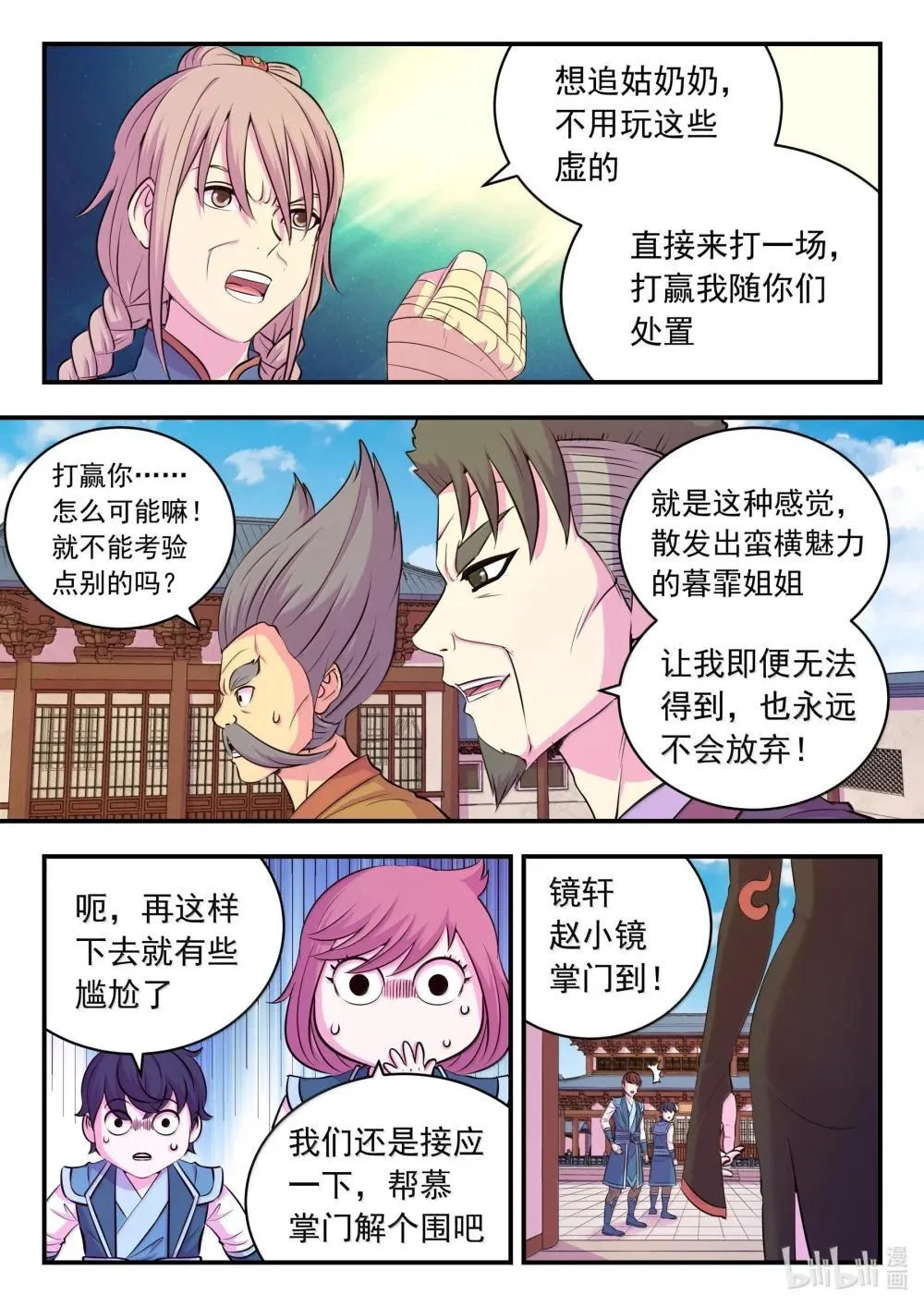 256 甲级门派大聚会 第11页