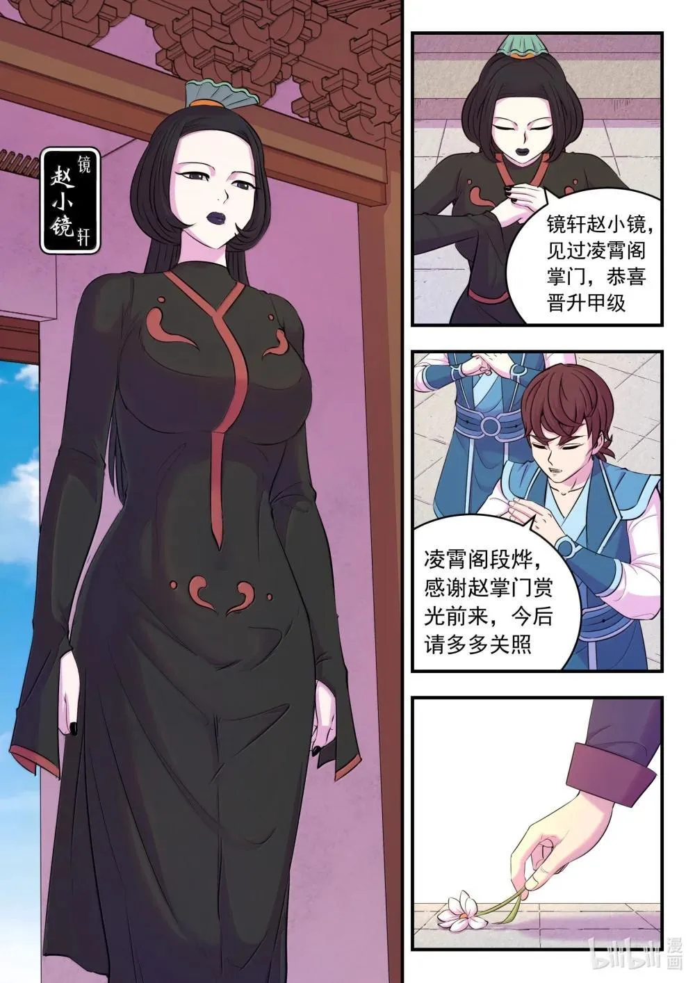 256 甲级门派大聚会 第12页