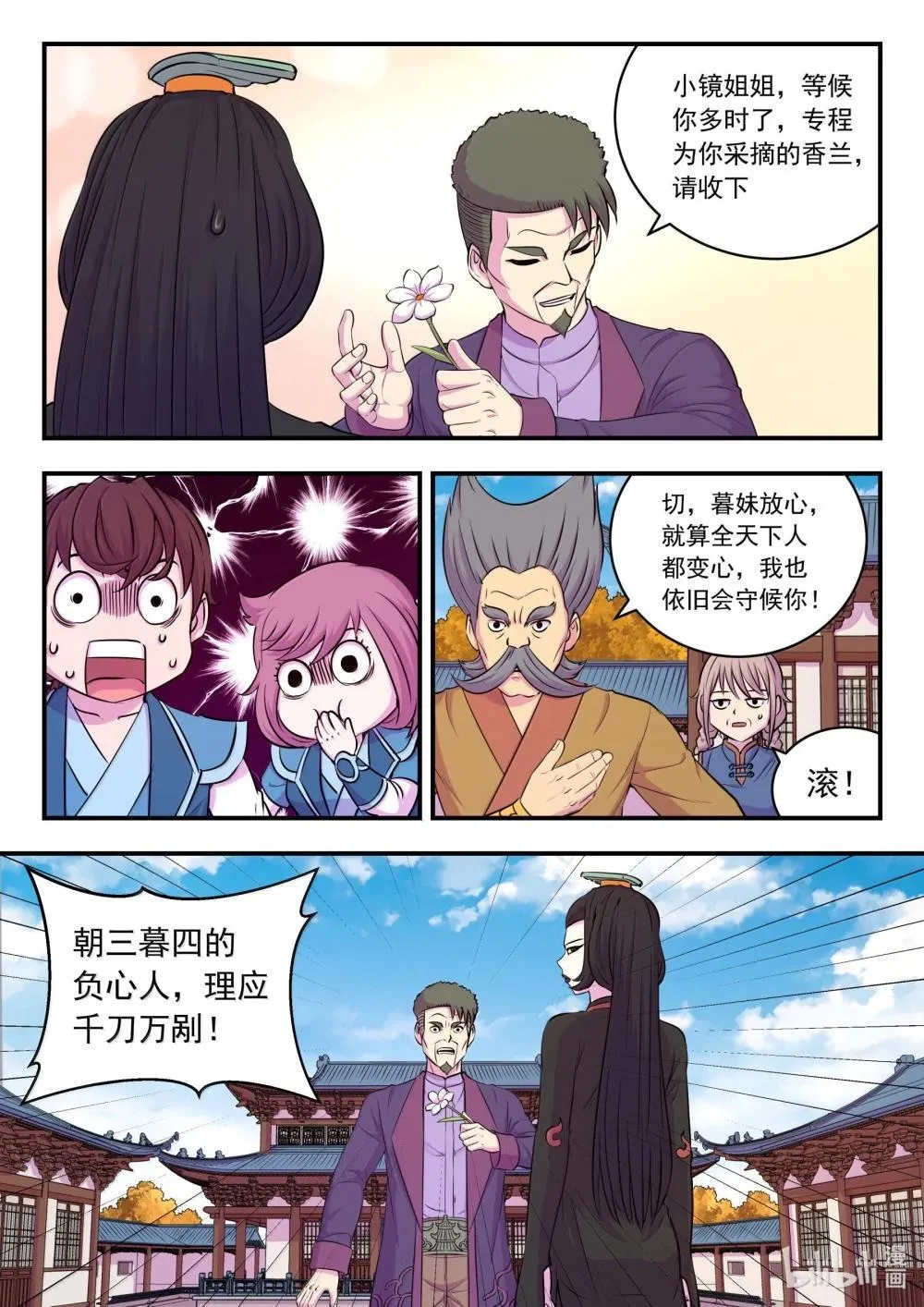 256 甲级门派大聚会 第13页