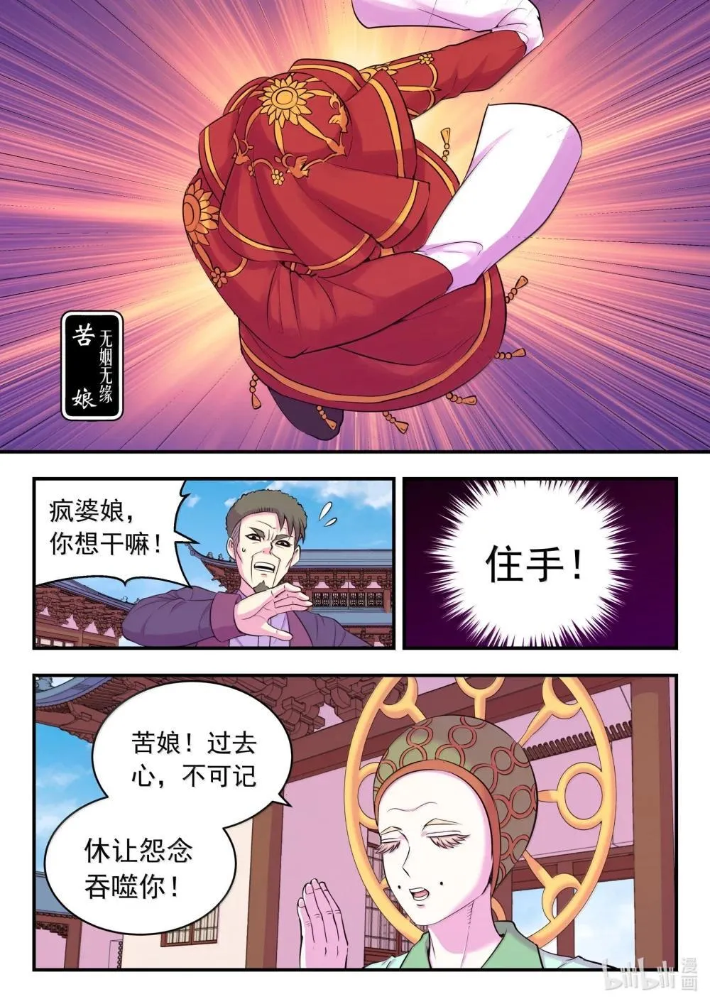 256 甲级门派大聚会 第14页
