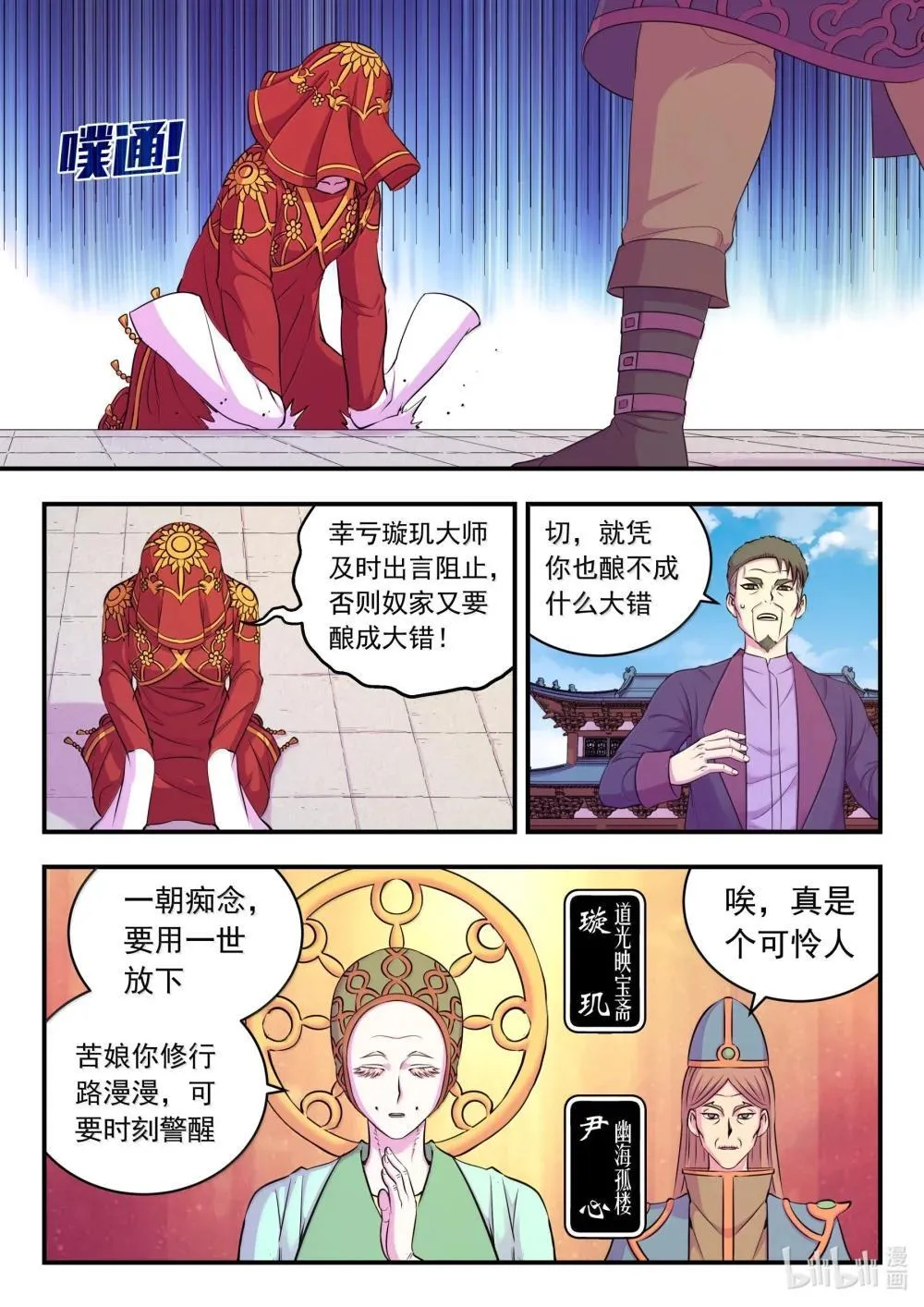 256 甲级门派大聚会 第15页
