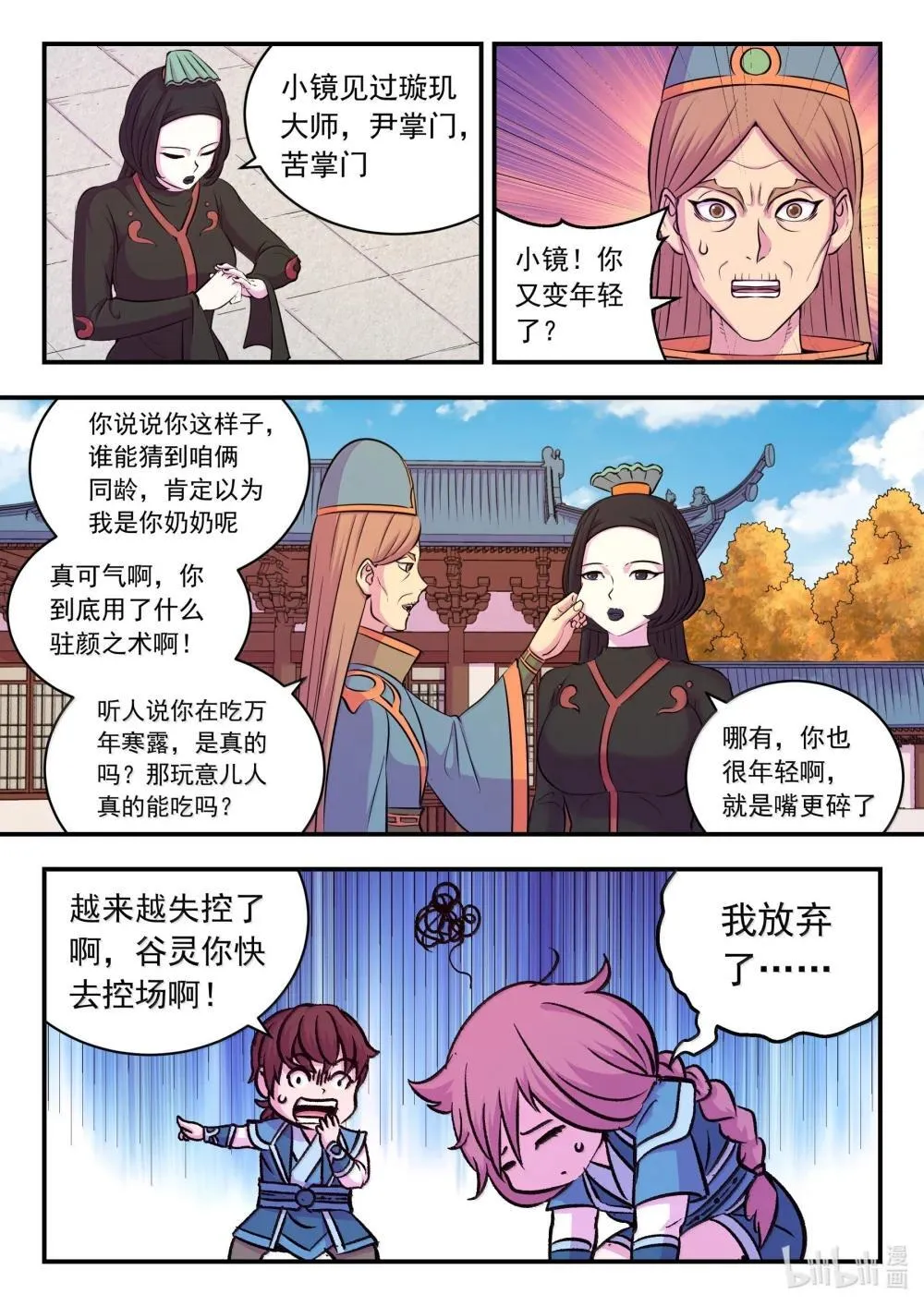 256 甲级门派大聚会 第16页
