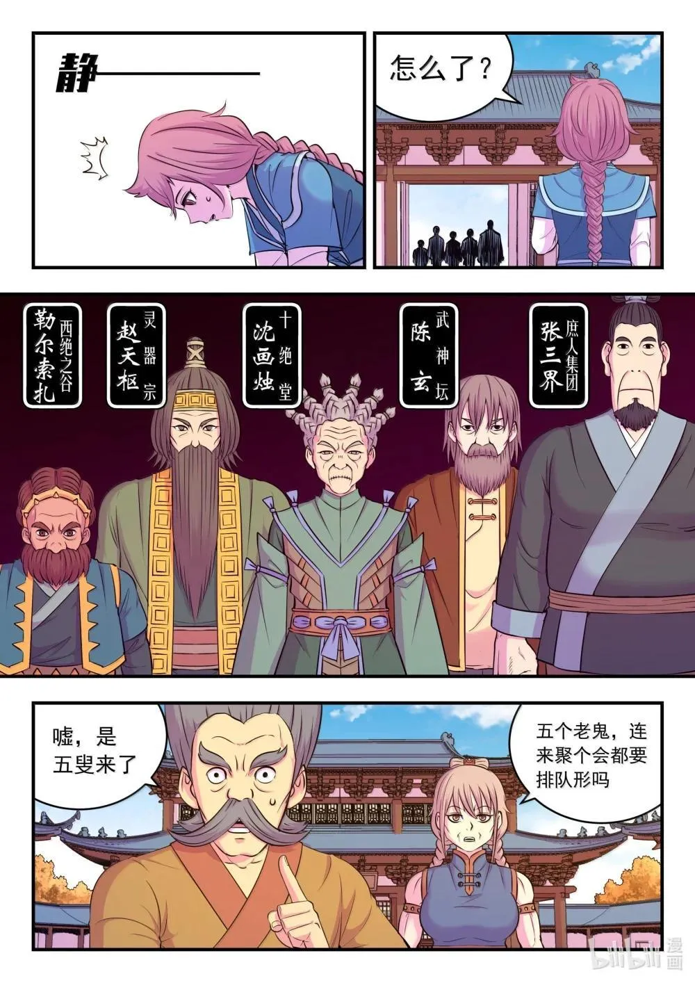 256 甲级门派大聚会 第17页