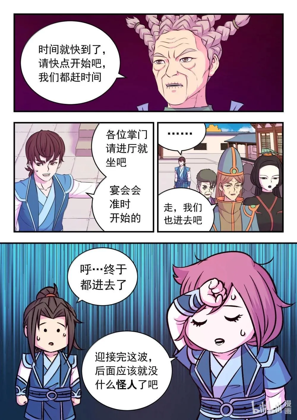 256 甲级门派大聚会 第18页