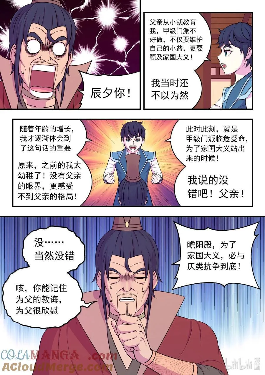 257 表态 第11页