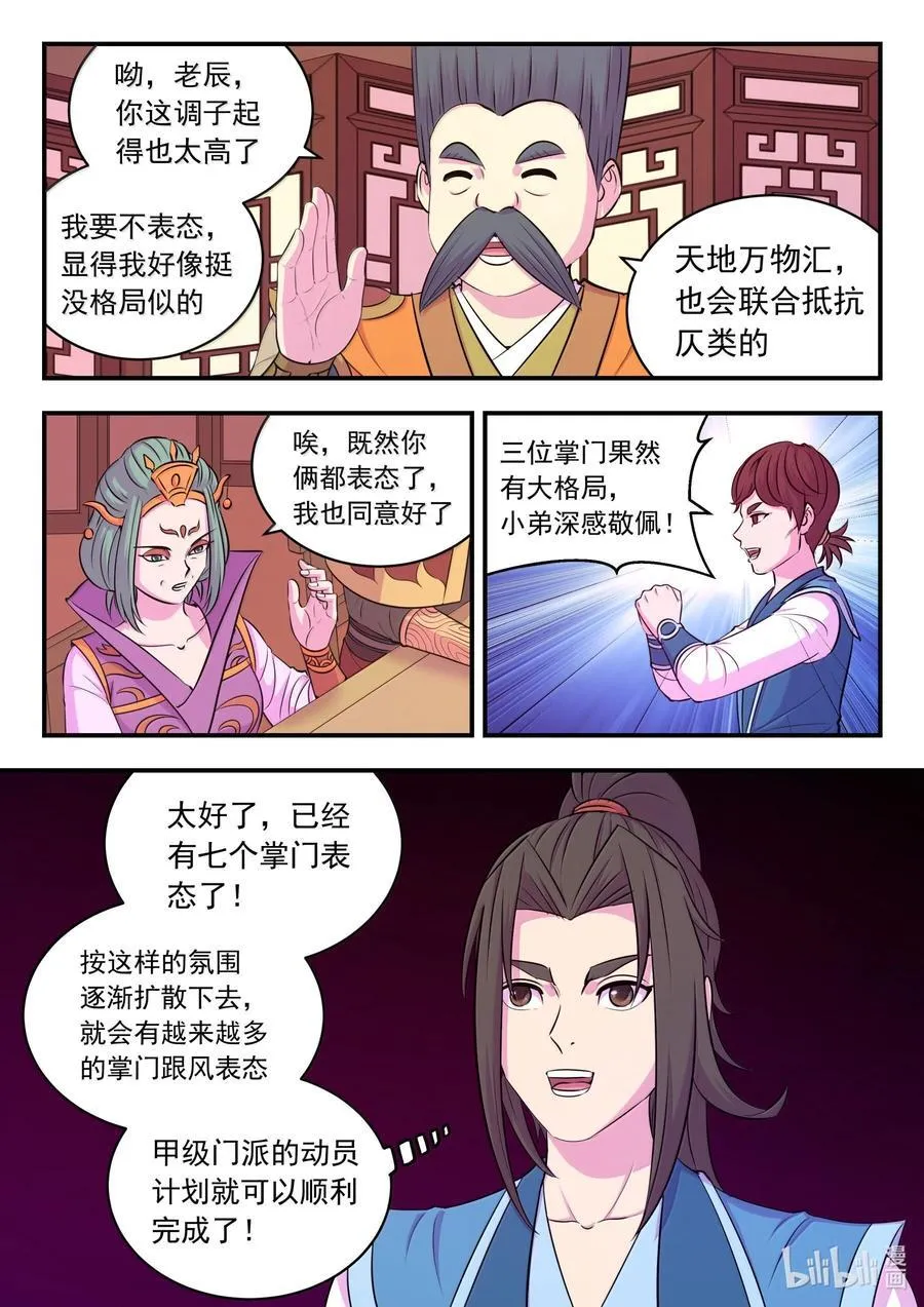 257 表态 第12页