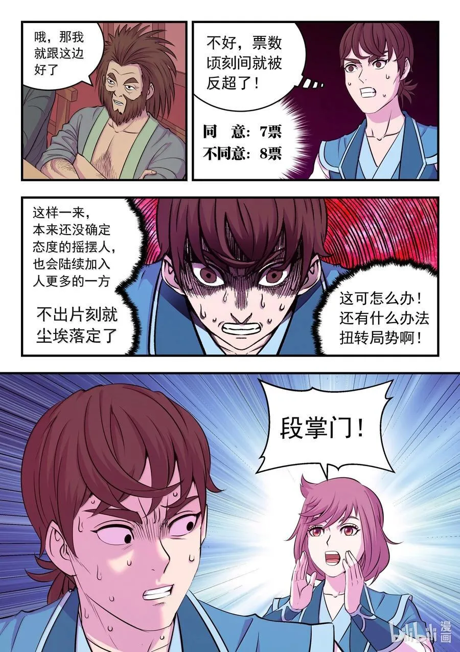 257 表态 第18页