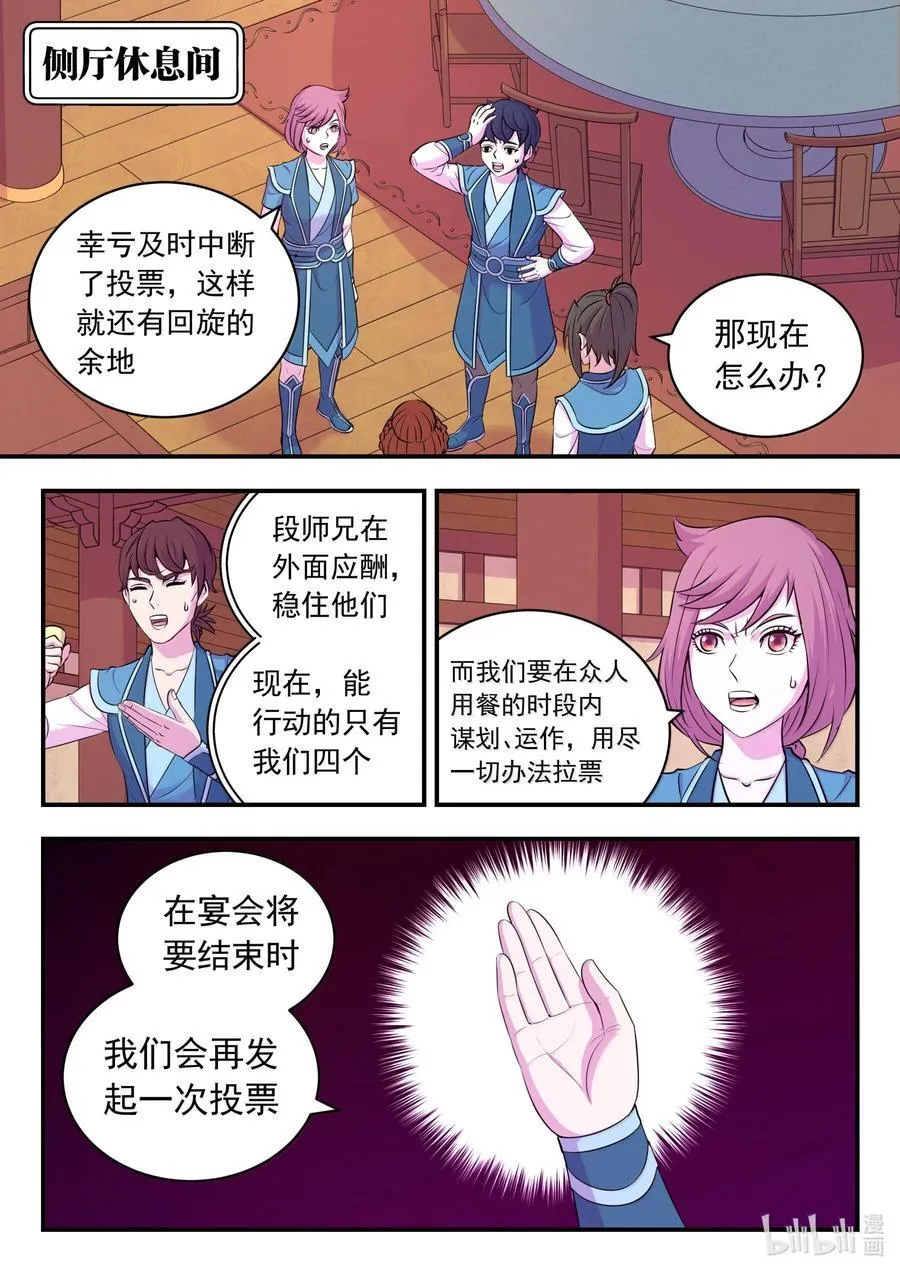 257 表态 第20页