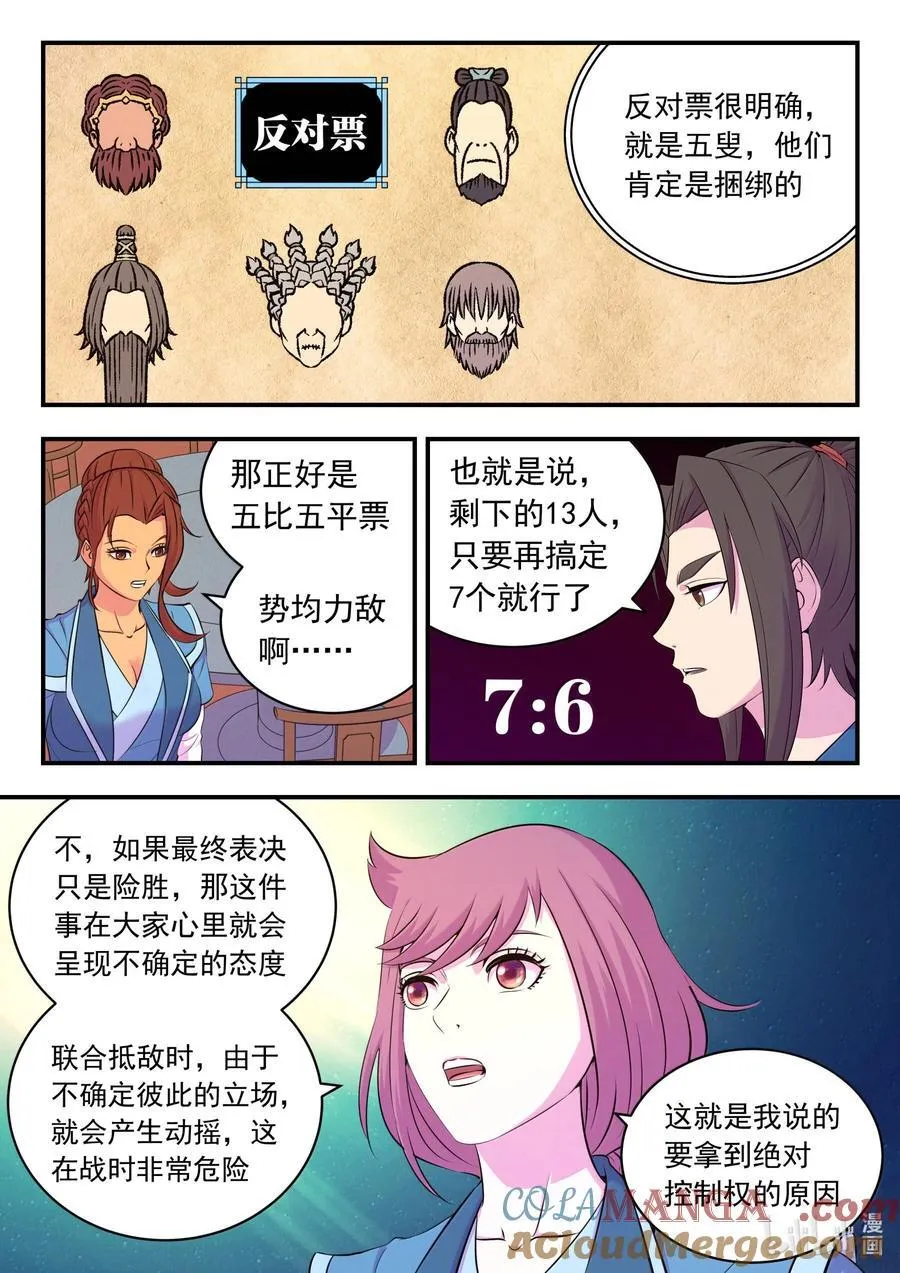 258 中立十三人 第3页