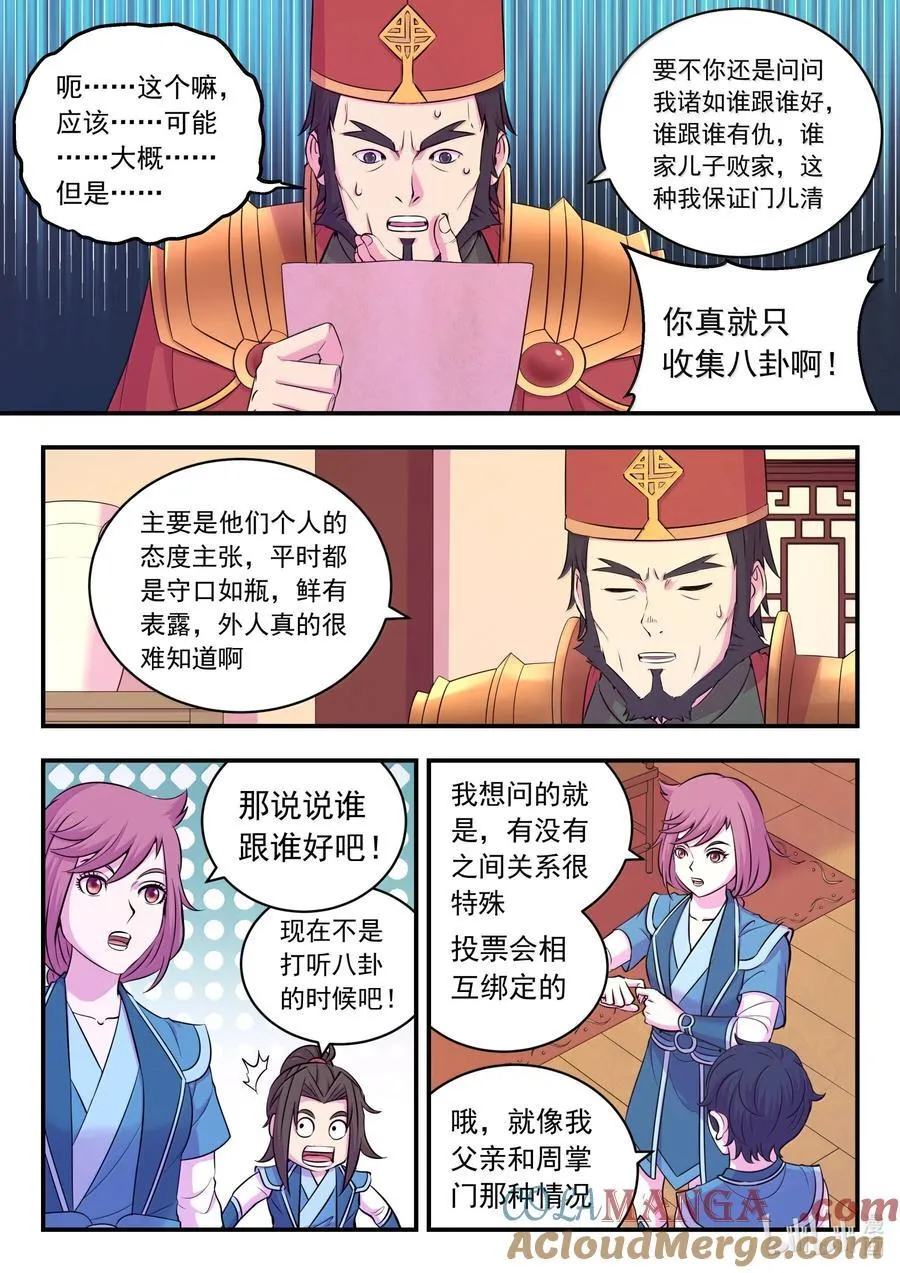258 中立十三人 第7页