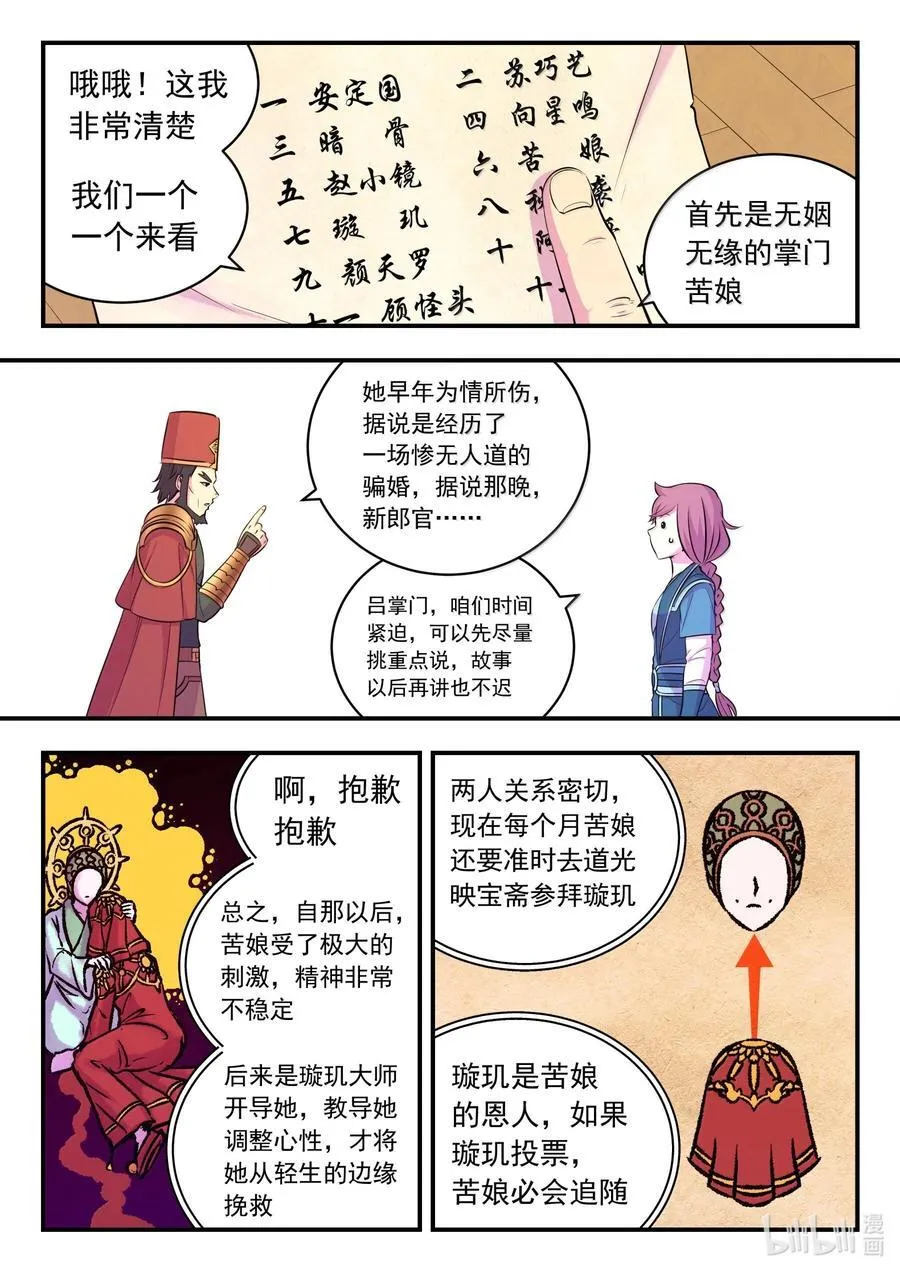 258 中立十三人 第8页